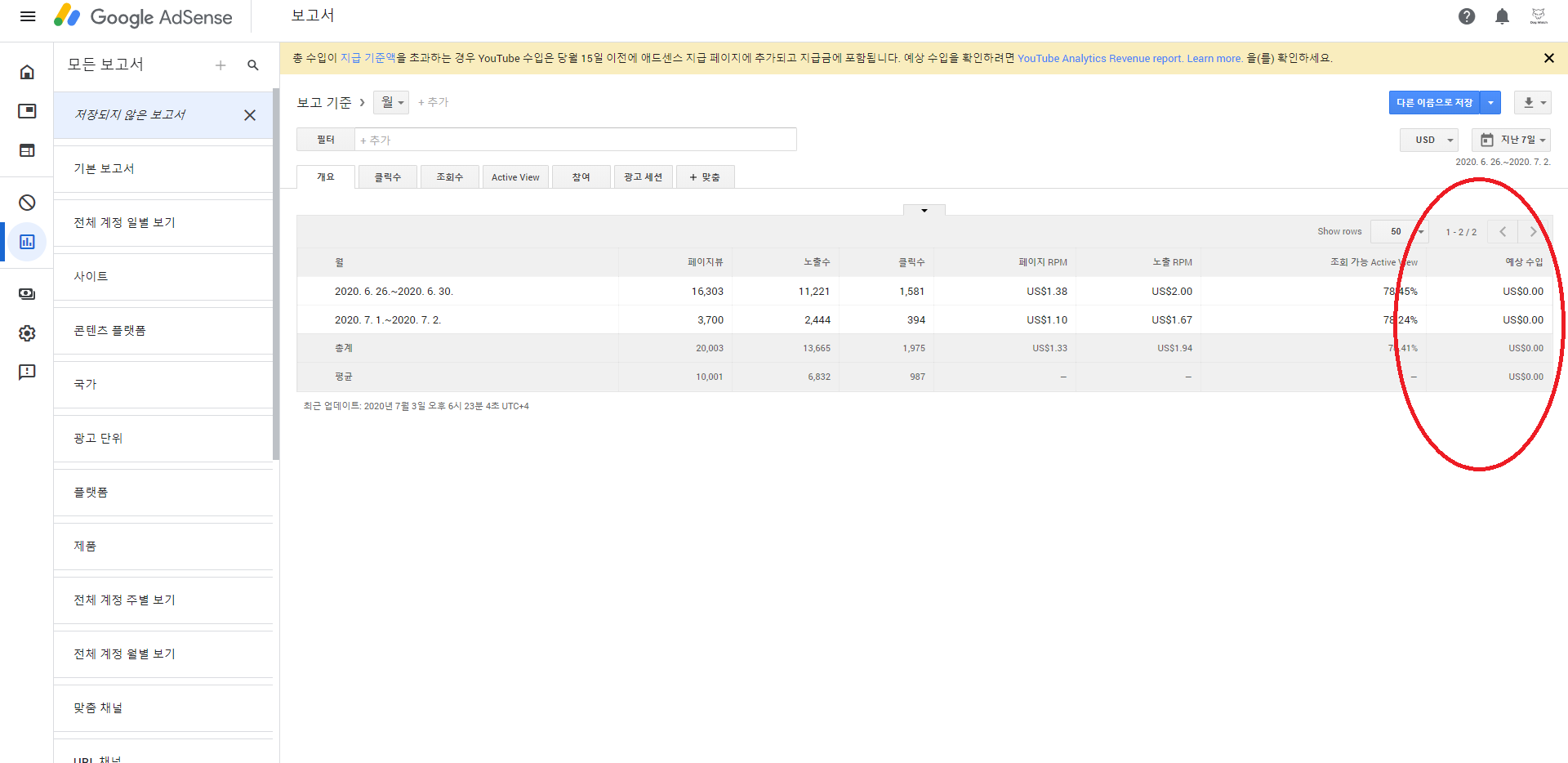 광고수익 계좌 미반영 문의 - Google AdSense 커뮤니티