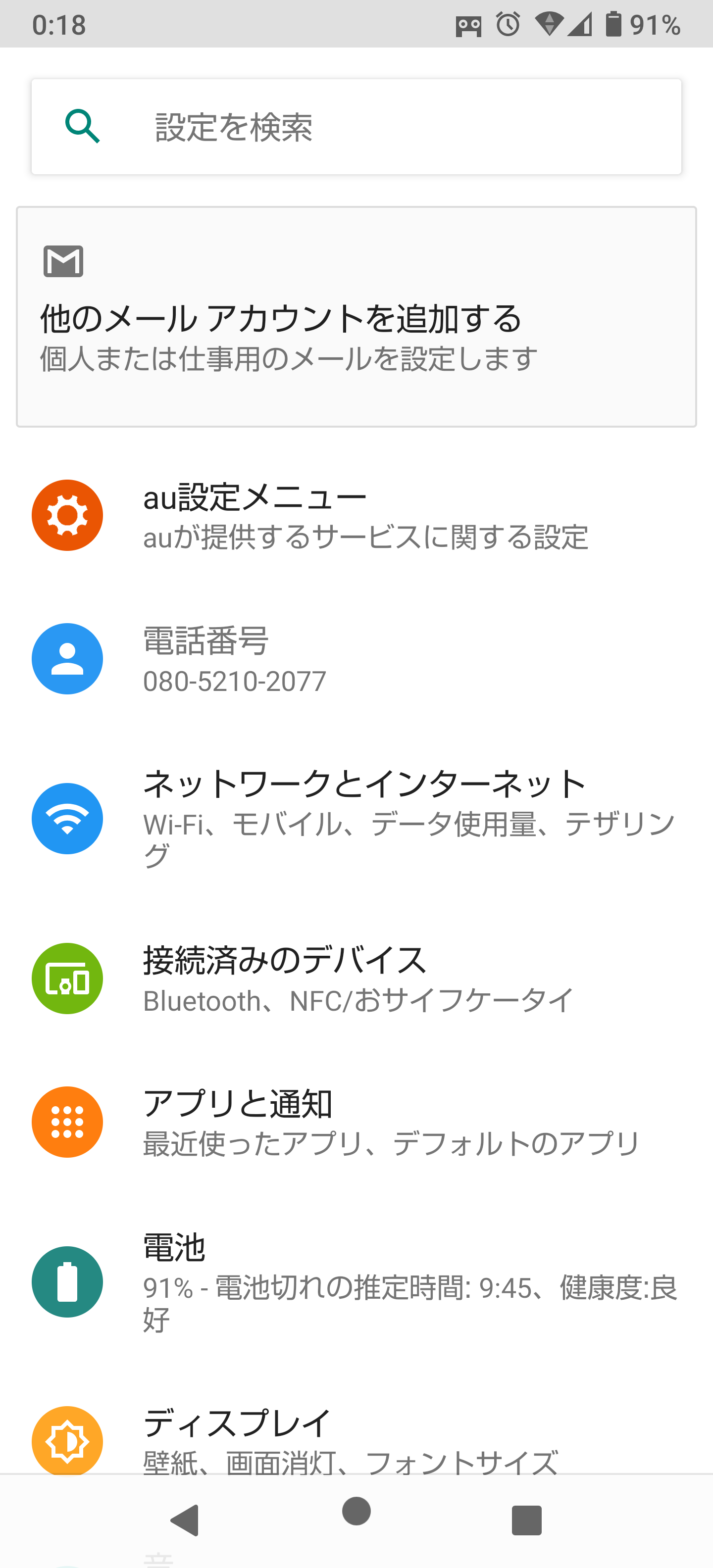 設定アプリについて Gmail Community