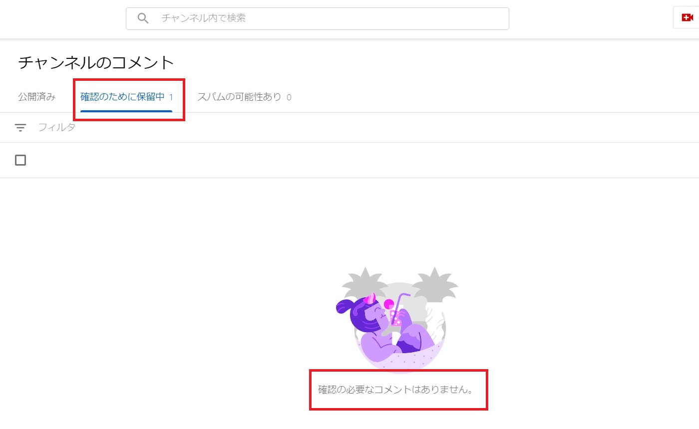 Youtube Studioのコメントにある 確認のために保留中 について Youtube Community