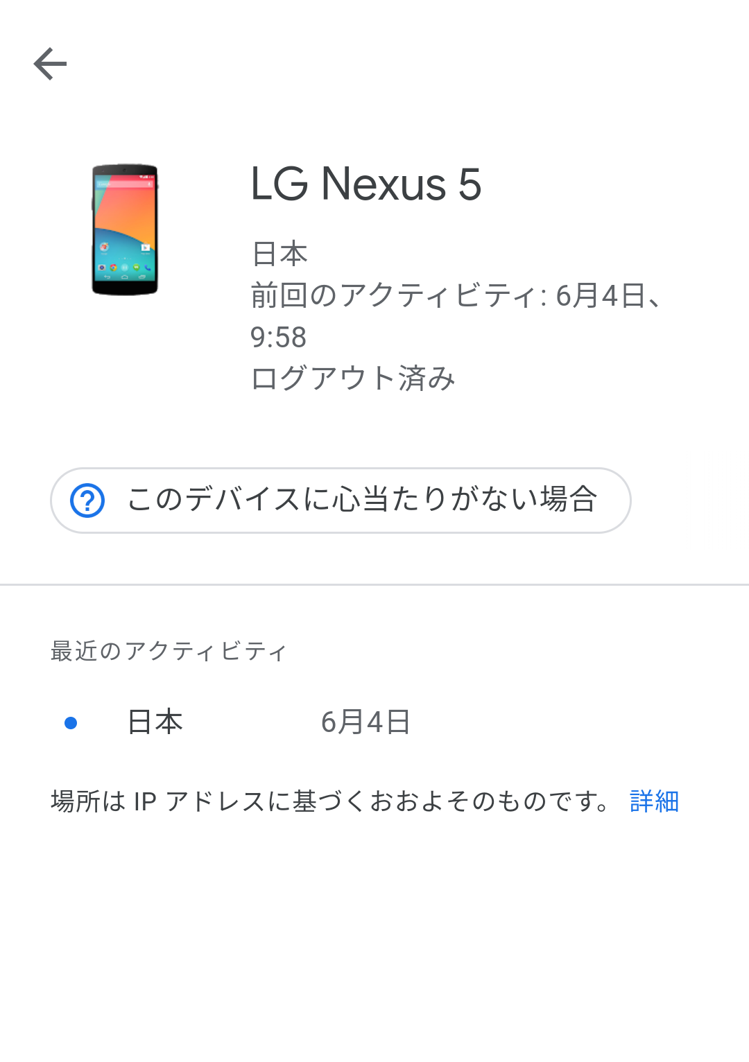 心当たりのないデバイスからのログインについて Google アカウント コミュニティ