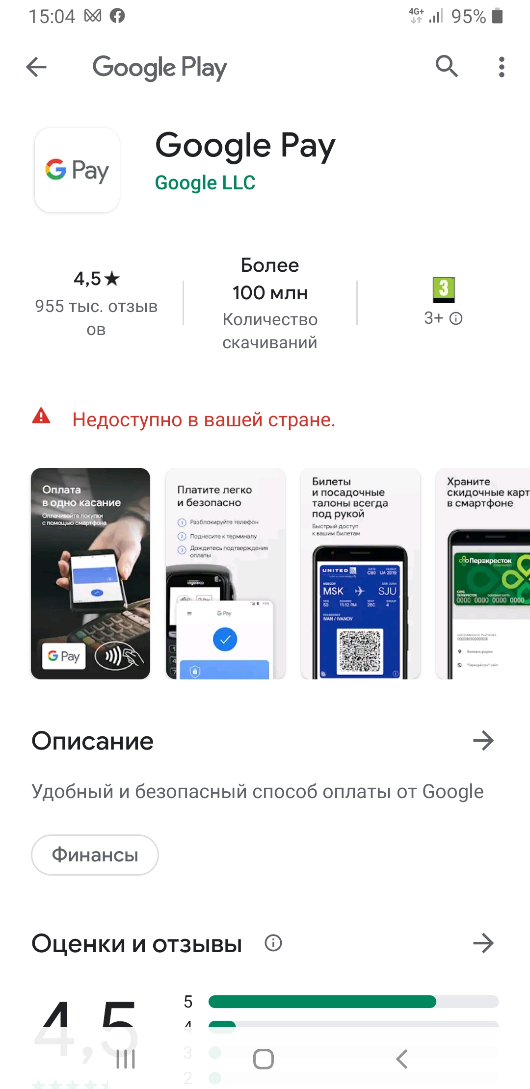 Карта не поддерживает бесконтактную оплату google play почему