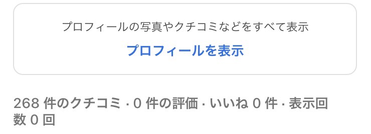 いいねが全部消えました - Google マップ コミュニティ