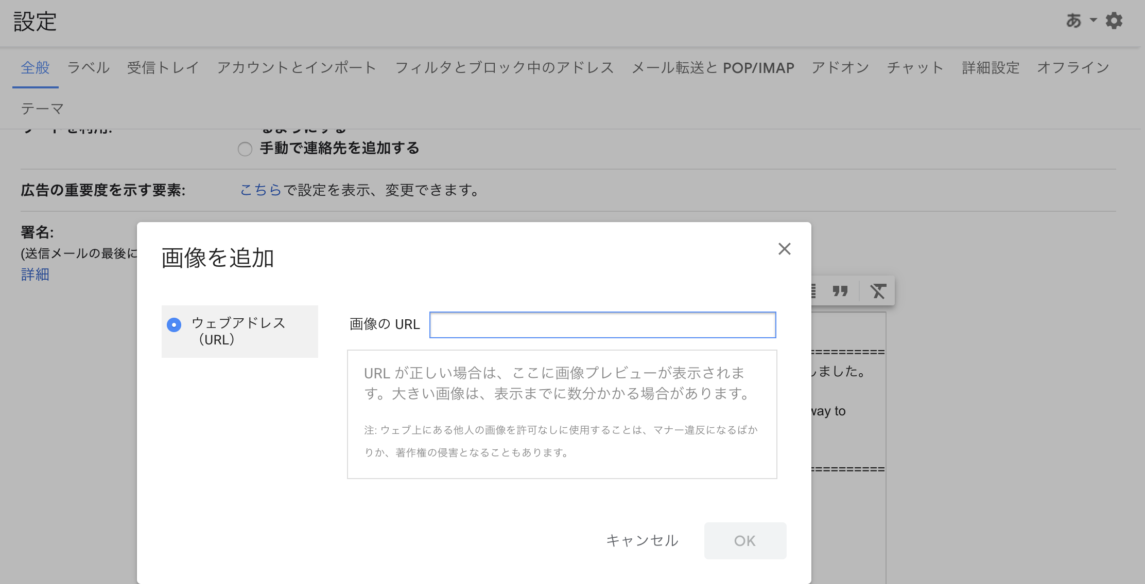 設定 全般 署名 画像を挿入 署名への画像追加で ウェブアドレスでしか