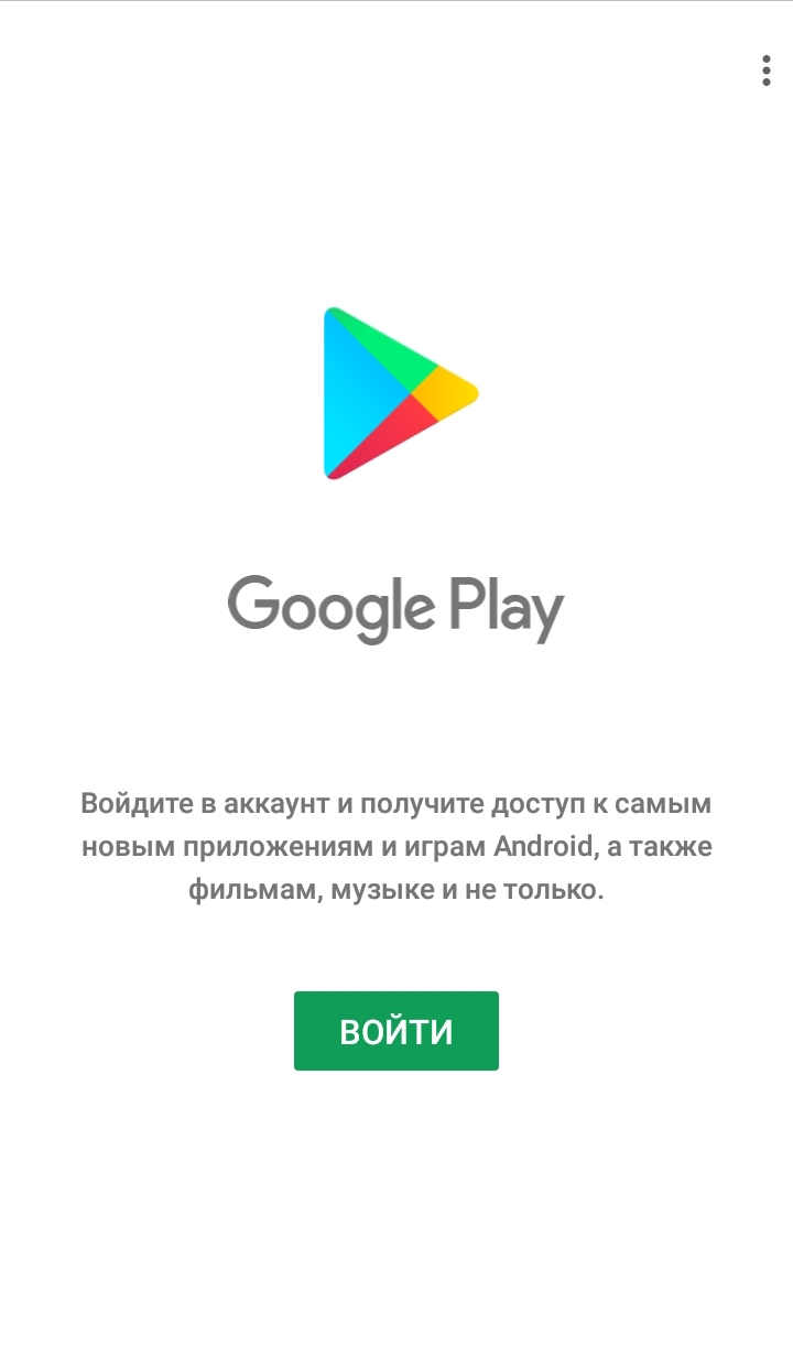 При нажатии кнопки войти в Play market ничего не происходит. - Форум – Google  Play