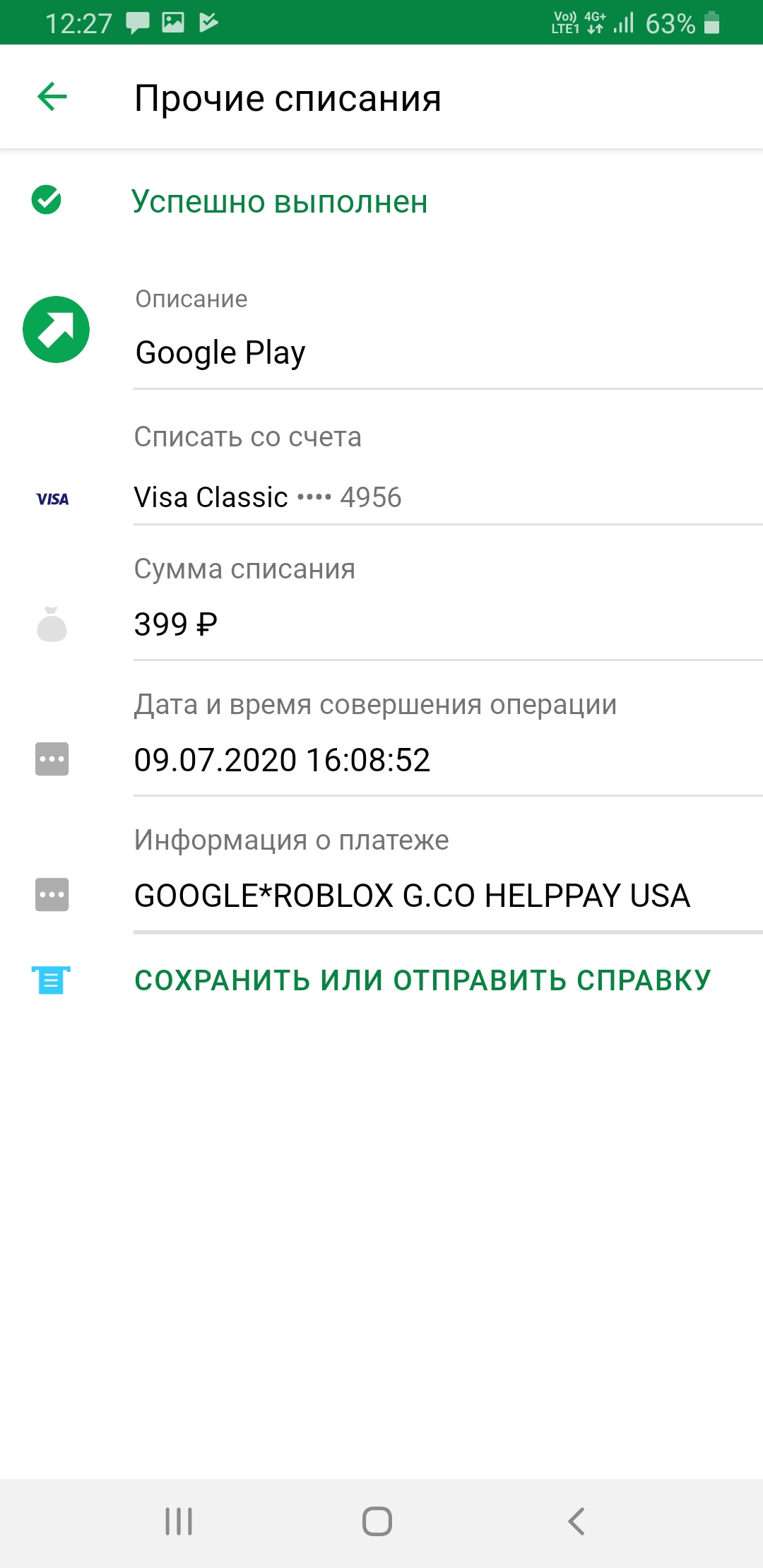 Скачала приложерие. Сняли лве суммы! Причем вторую без моего согласия.  Сейчас позвоню в свой банк - Форум – Google Play