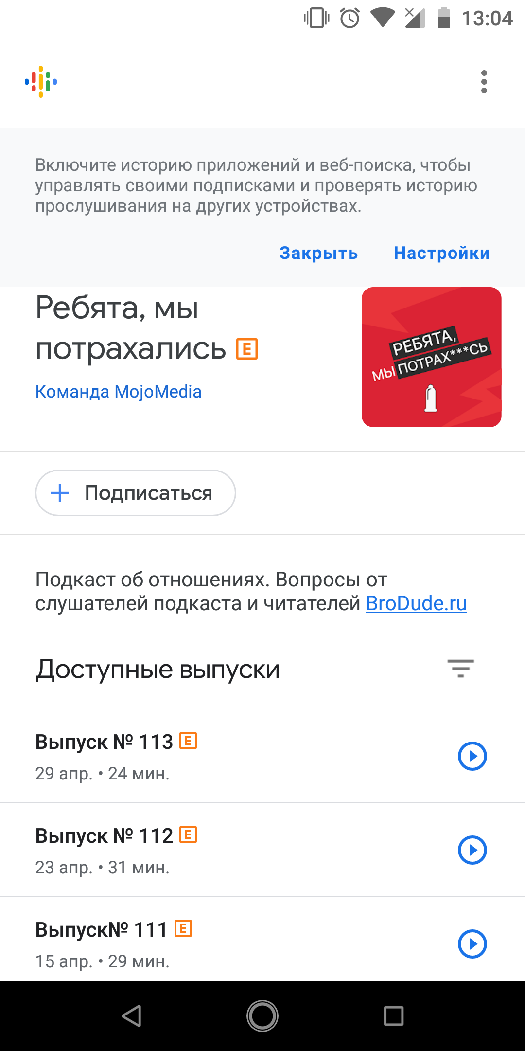 Не могу подписываться на подкасты в приложении Google Podcast. - Форум –  Google Поиск и Ассистент