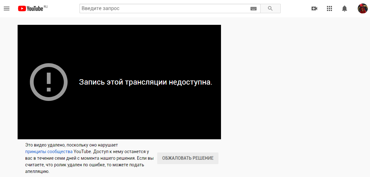 Удалена Трансляция, Прошу Восстановить. Очень Нужно. - Форум – YouTube