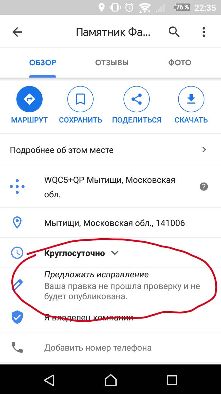 Некорректное название памятника в городе Мытищи - Форум – Google Карты