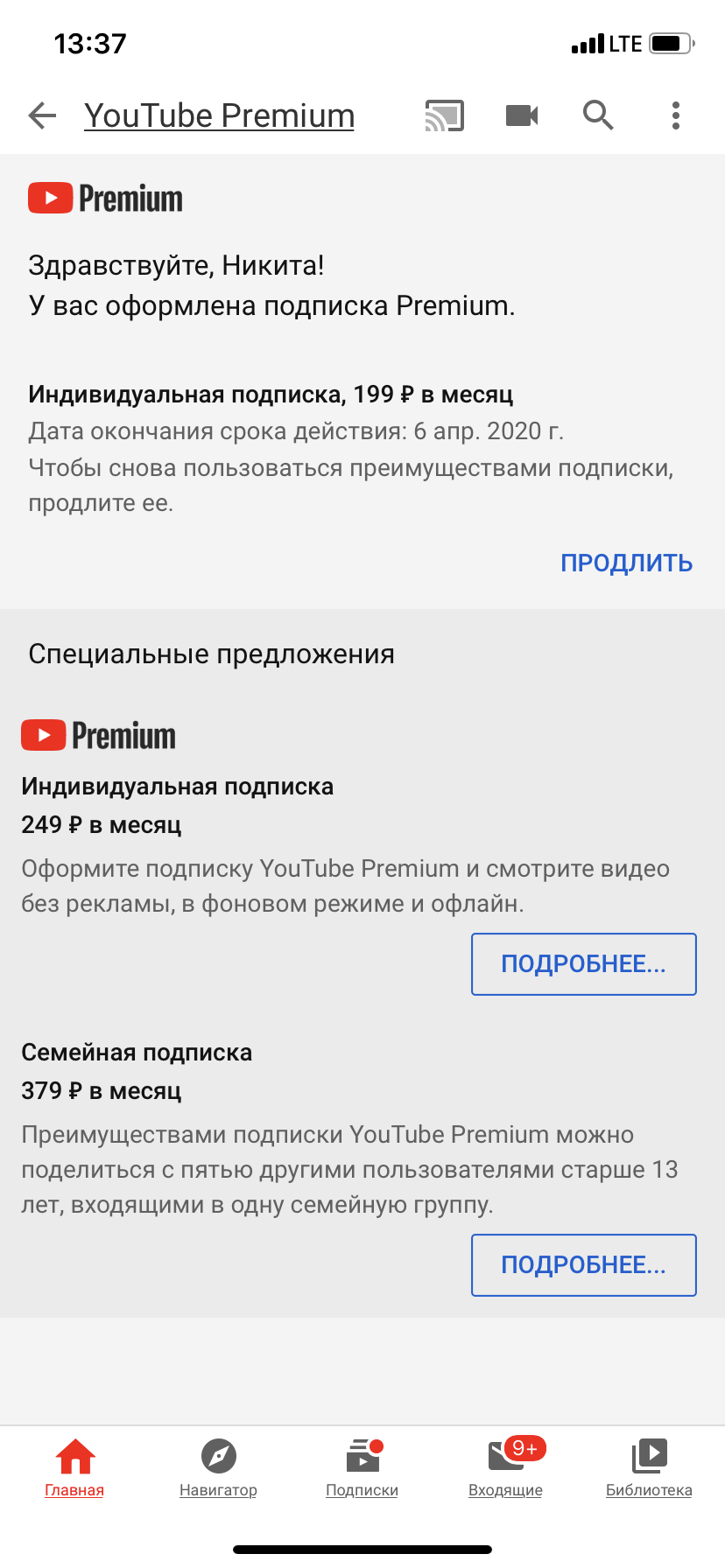 Отменить подписку premium. Подписка youtube Premium. Как продлить подписку на ютуб премиум. Списание за подписку. Премиум подписка оформлена.