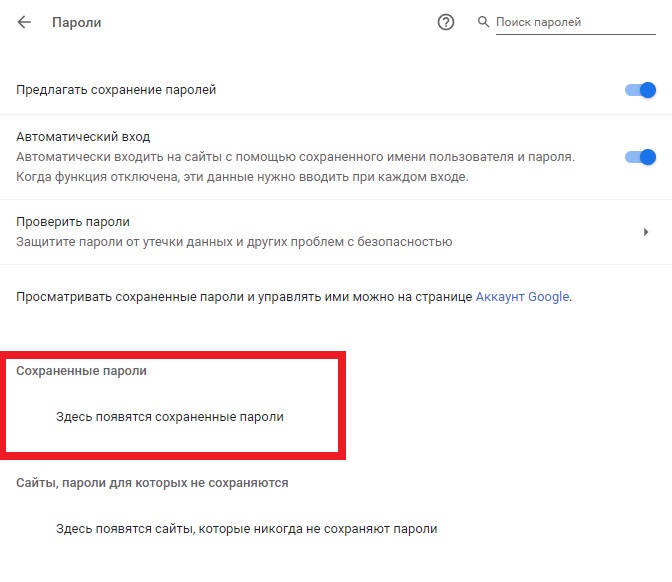 Как сохранить аккаунт google