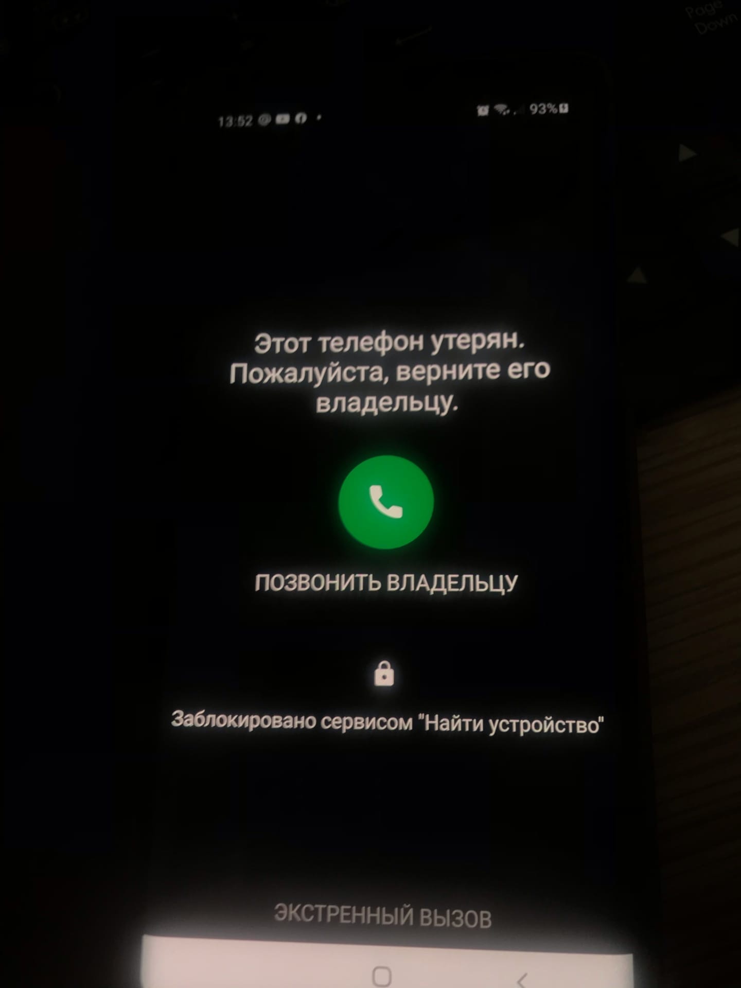 Фото заблокированного телефона