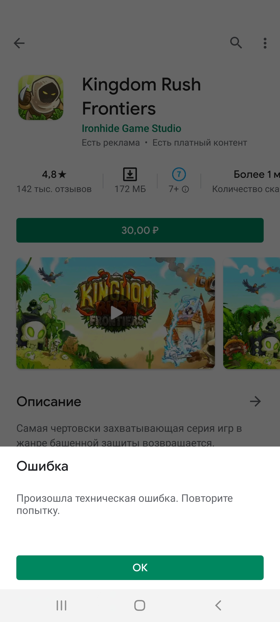 Не могу купить не чего, пишет произошла техническая ошибка, попробуйте  позже - Форум – Google Play