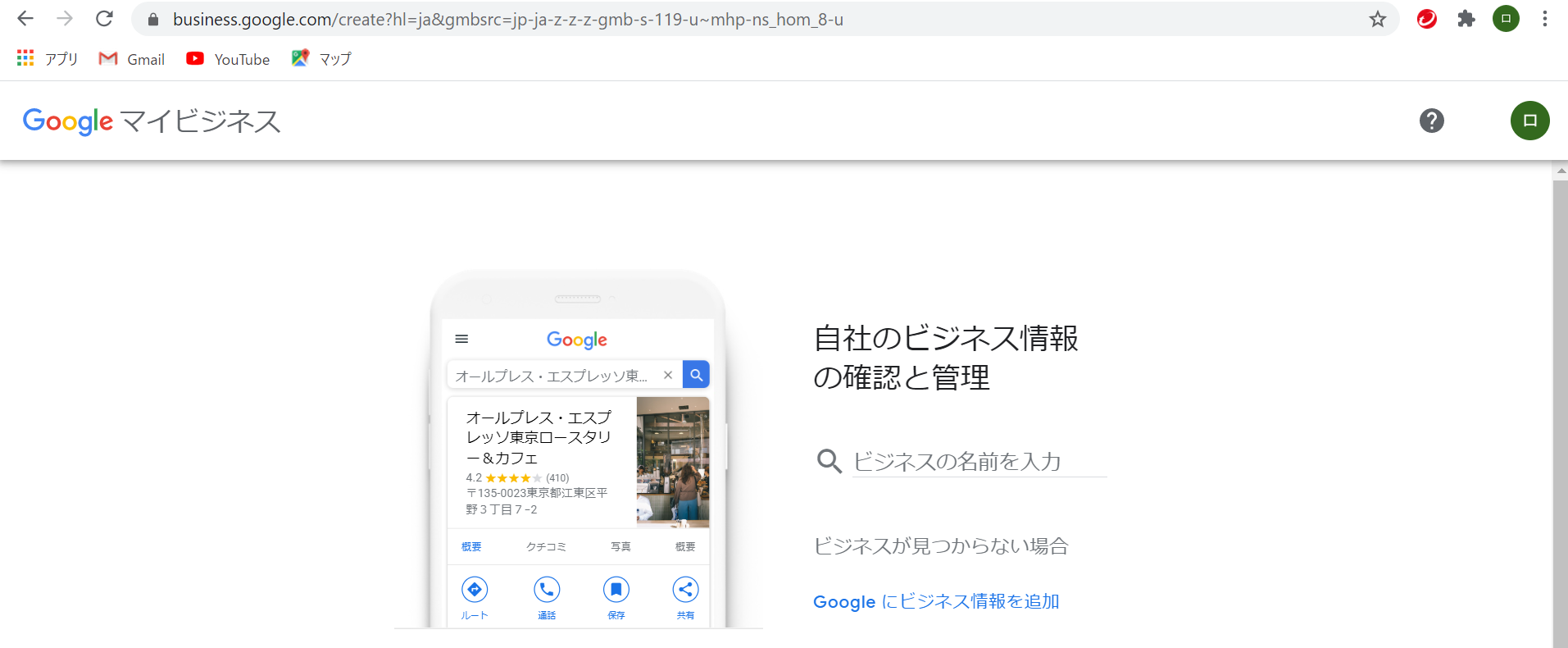 間違って管理を始めるを押してしまったときの対処 - Google ビジネス プロフィール コミュニティ
