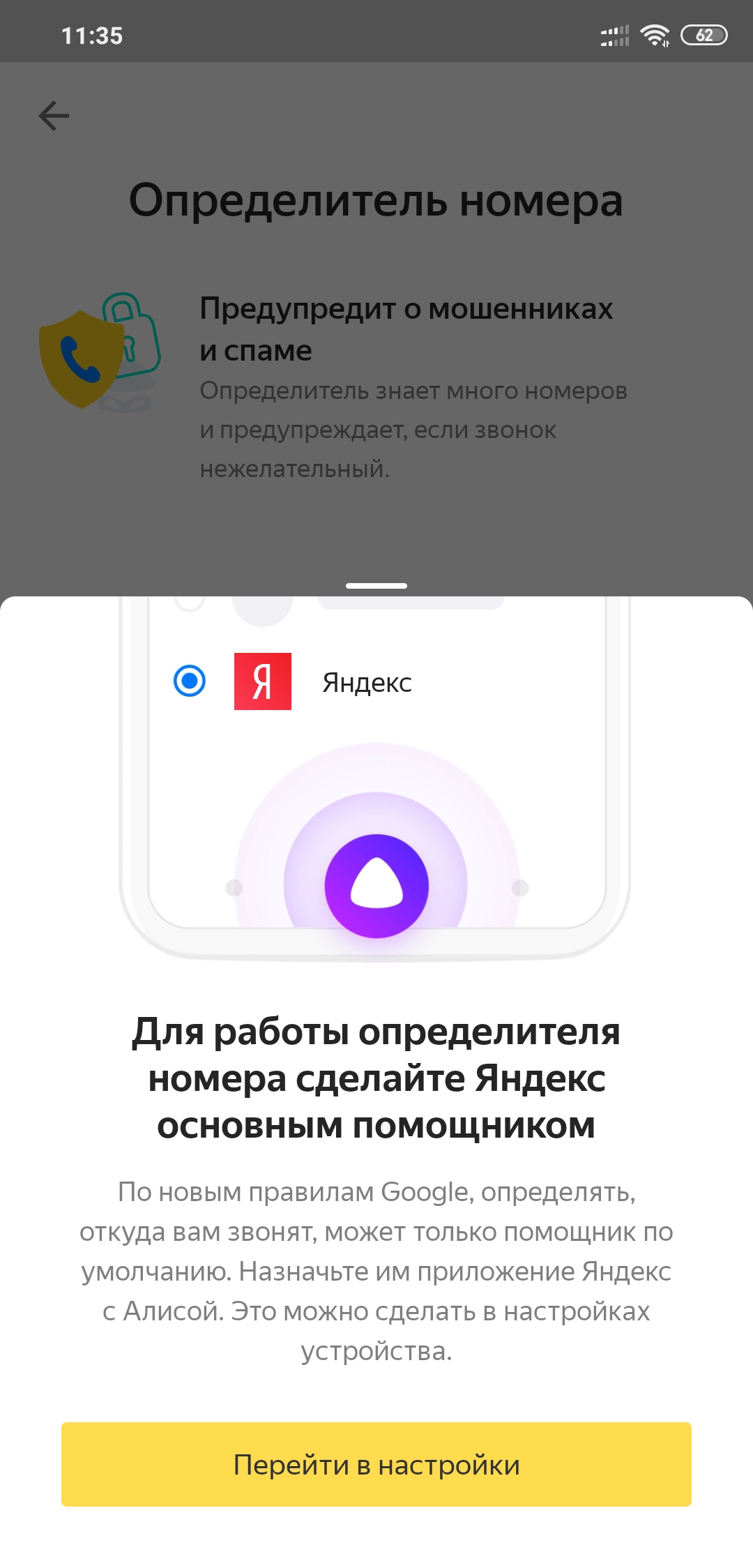 Где найти новые правила, где написано, что определять телефон может  голосовой помощник по умолчанию? - Форум – Google Поиск и Ассистент