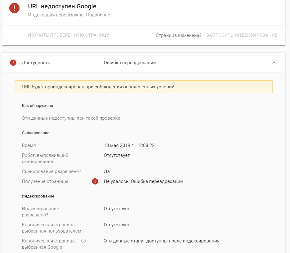 Сканирование индексирование. Индексация гугл. Сканирование гугл. Сайт недоступен гугл. Гугл индексация сайта