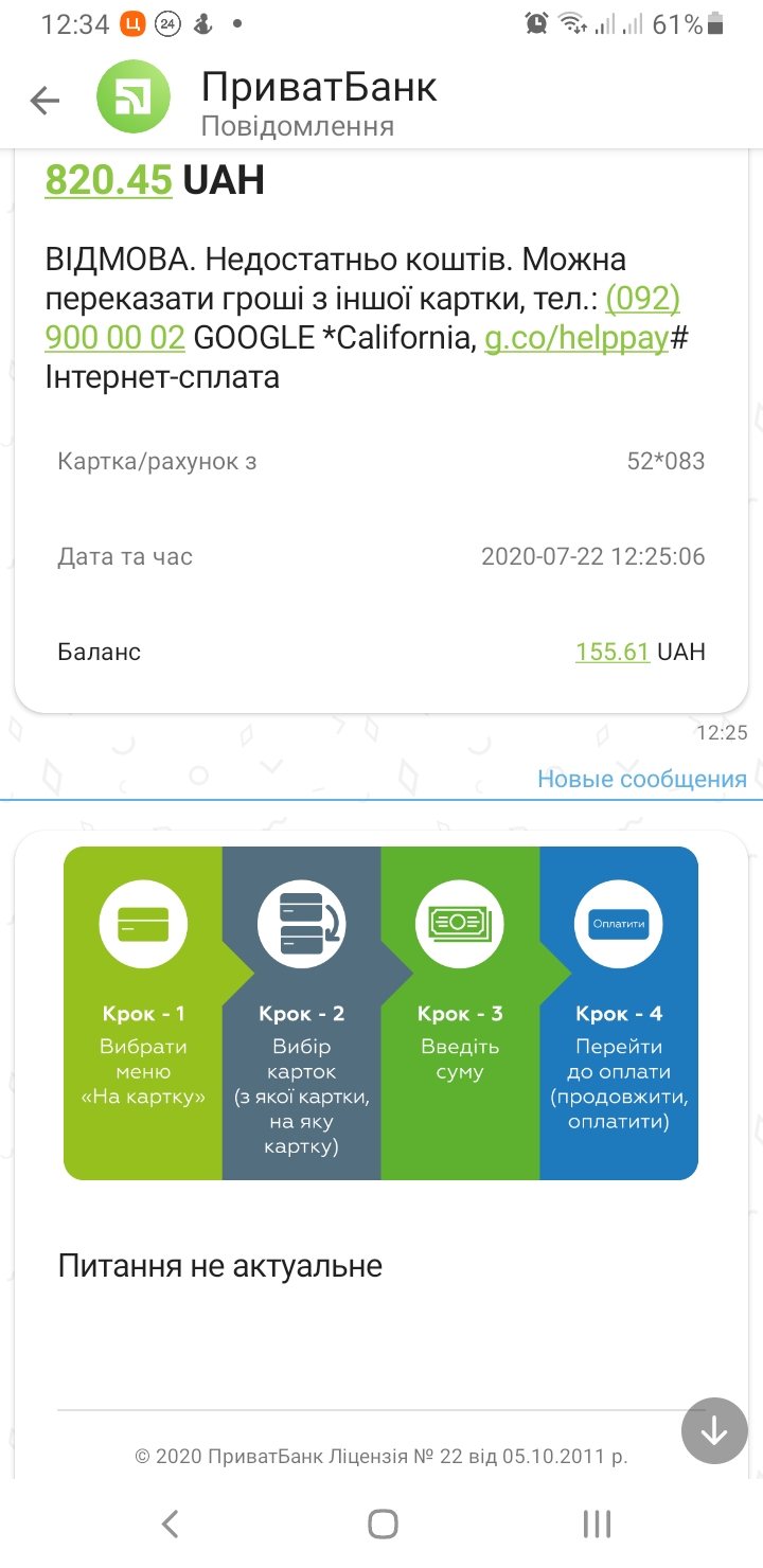 Оплата в Google - Форум – Google Play