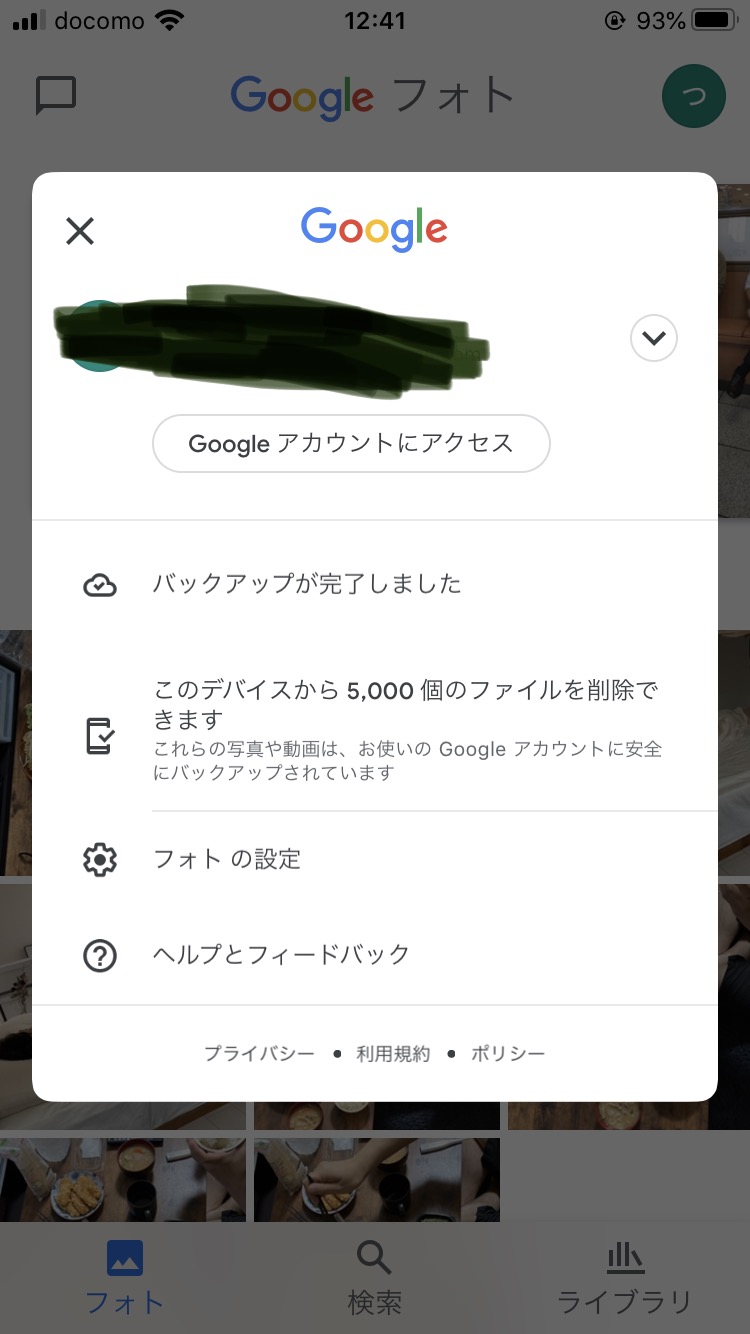 フォト 削除 google