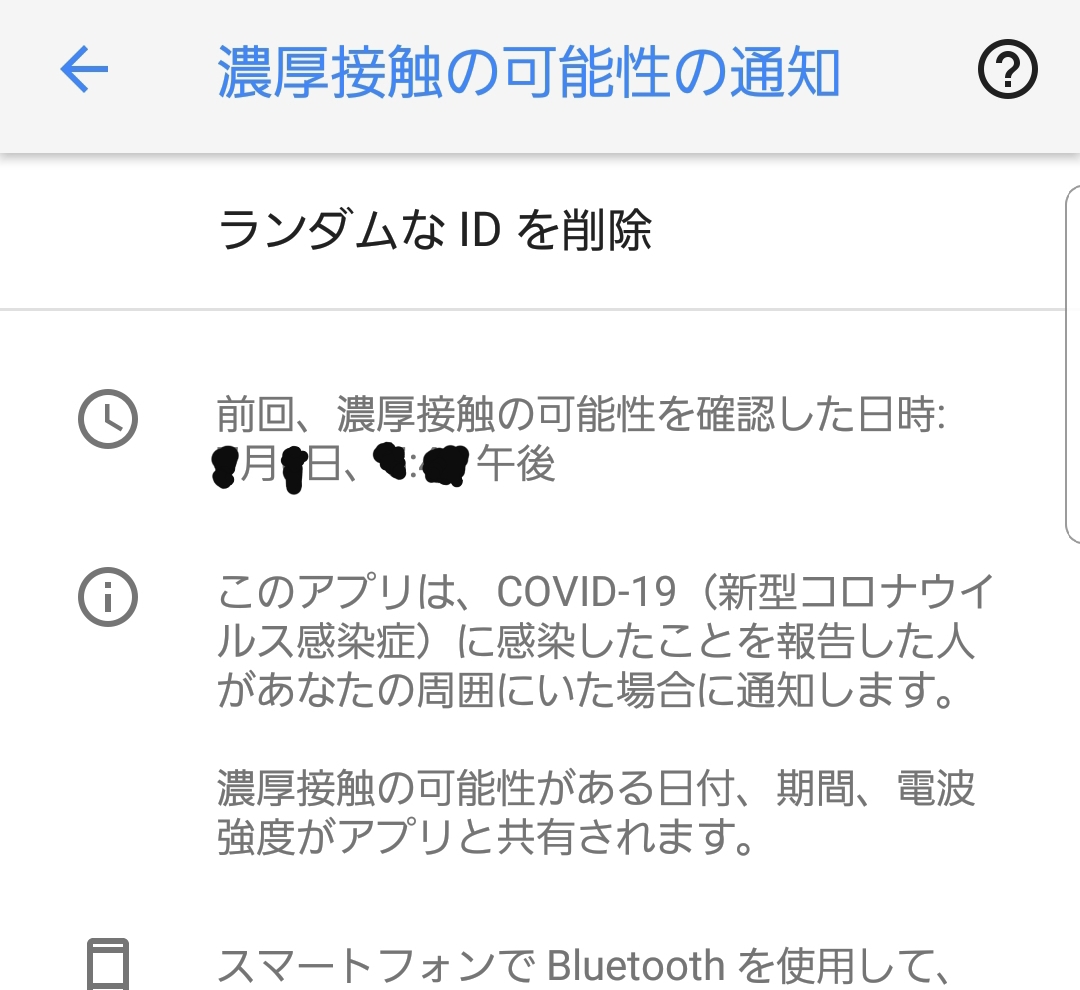 新型コロナアプリで突然プッシュ通知がきました Google アカウント Community