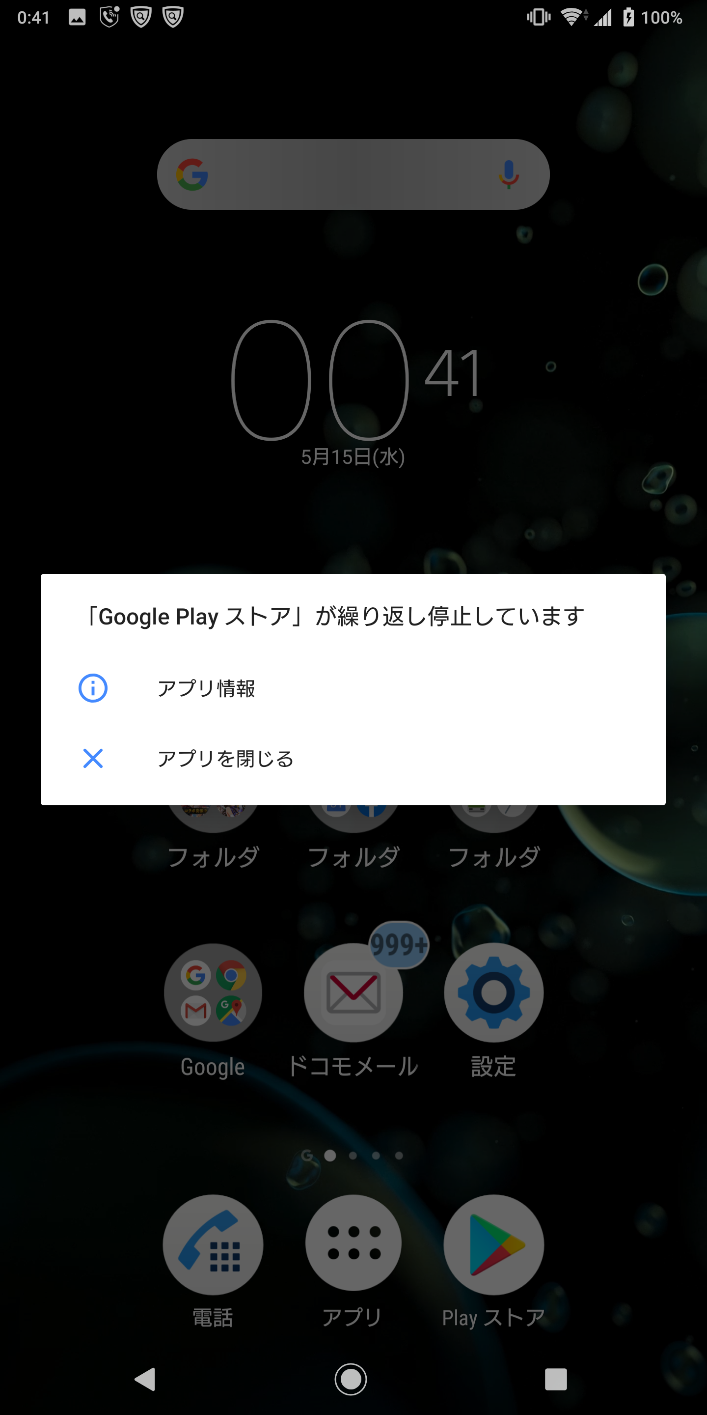 Googleプレイストアアプリ 強制終了 Google Play コミュニティ