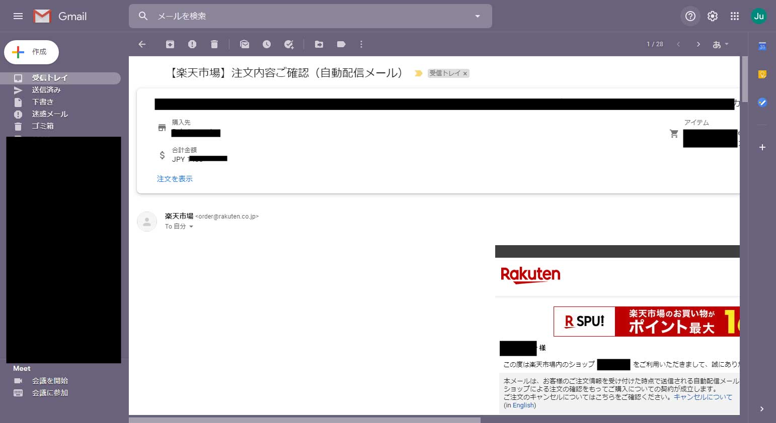 楽天市場等の注文確認メール上部に注文情報 Gmail コミュニティ