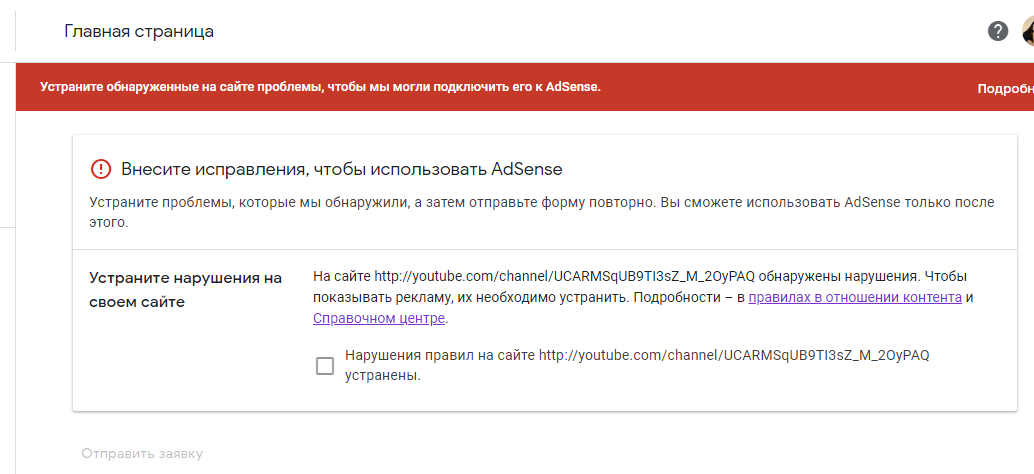 Главная страница ютуба регистрация. Adsense не удалось. Не удалось отправить заявку. Не удается подключить гугл адсенс. Адсенс ютуб в России есть или нет.