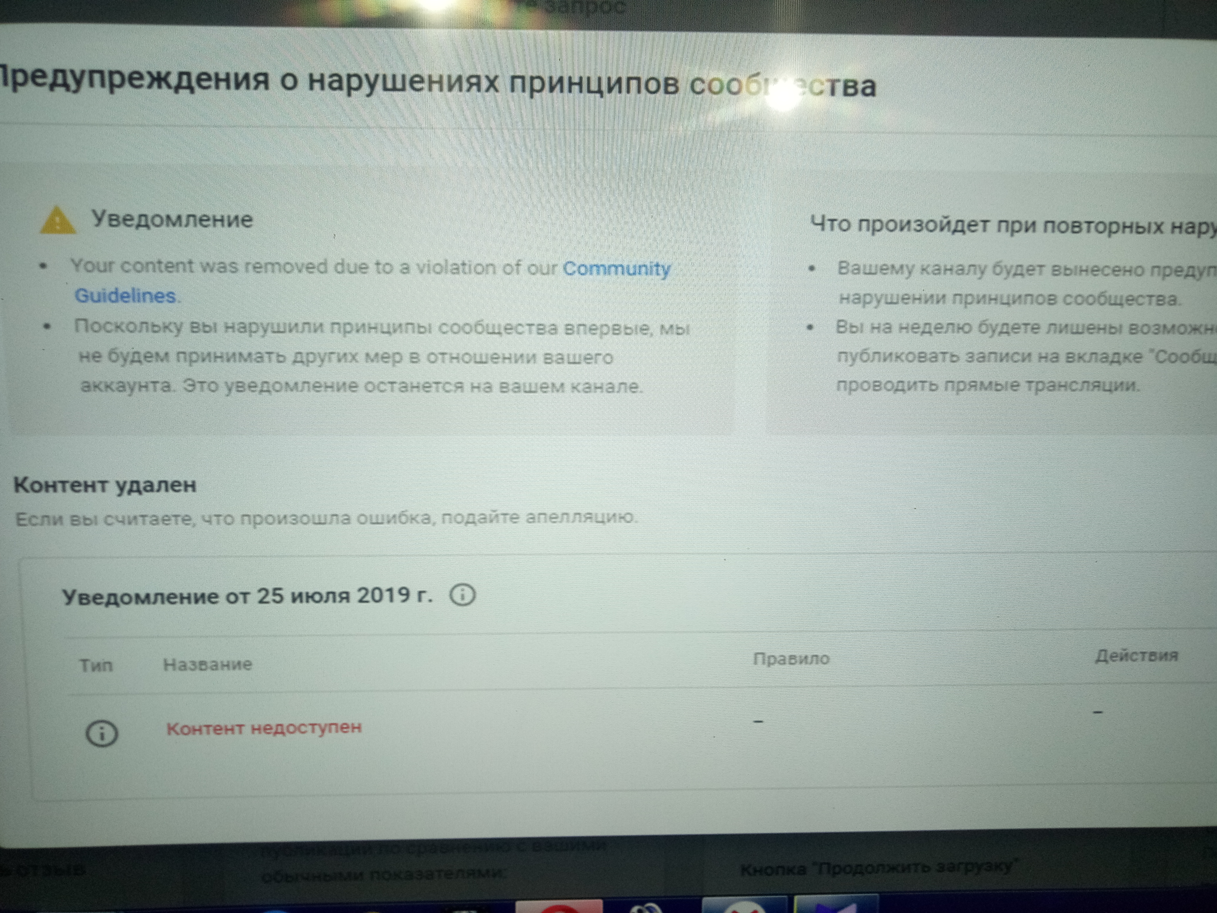 Как убрать предупреждение о нарушениях принципов сообщества, если контент  недоступен (удален)? - Форум – YouTube