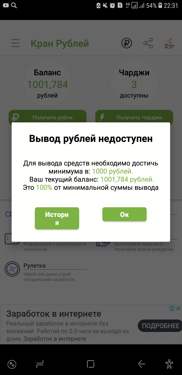 Приложение кран рублей мошенники - Форум – Google Play