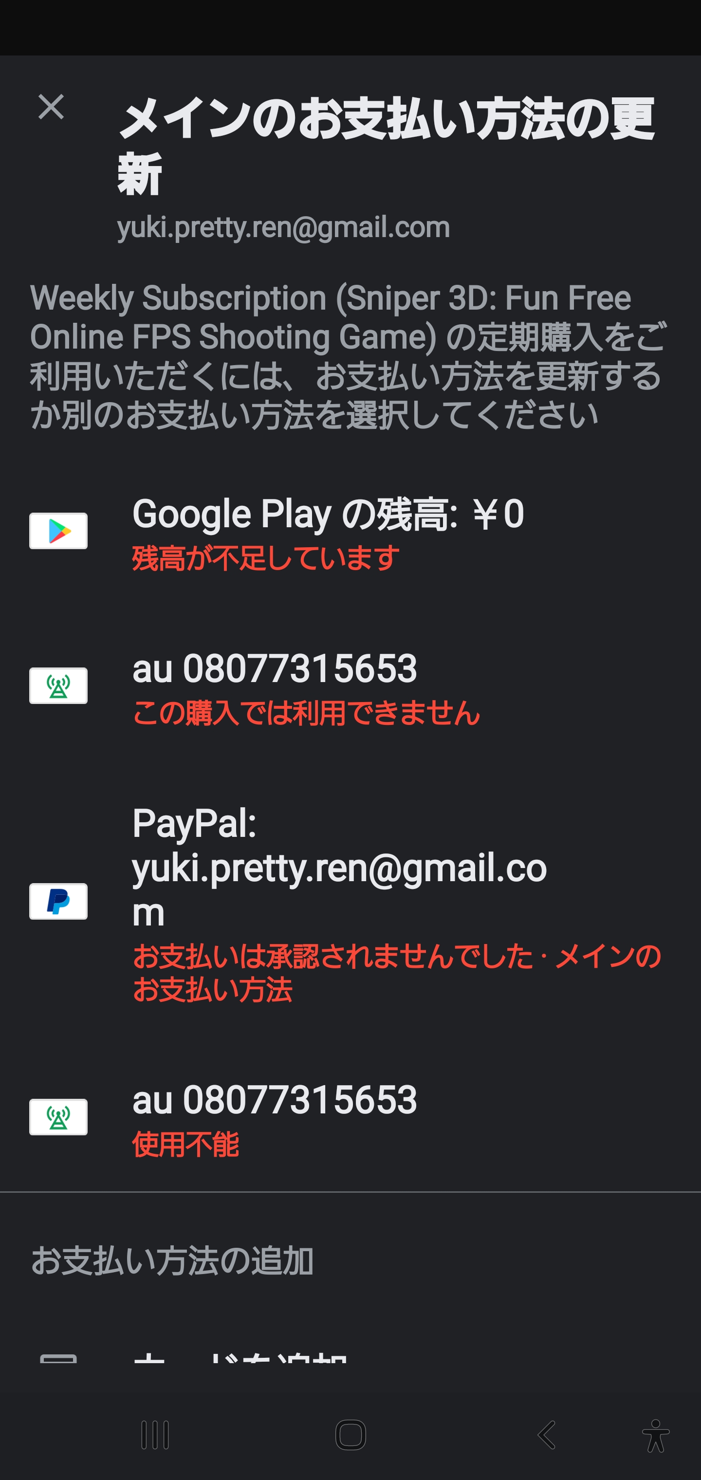 携帯決裁で定期購読の支払いがしたいけどできない Google Play コミュニティ