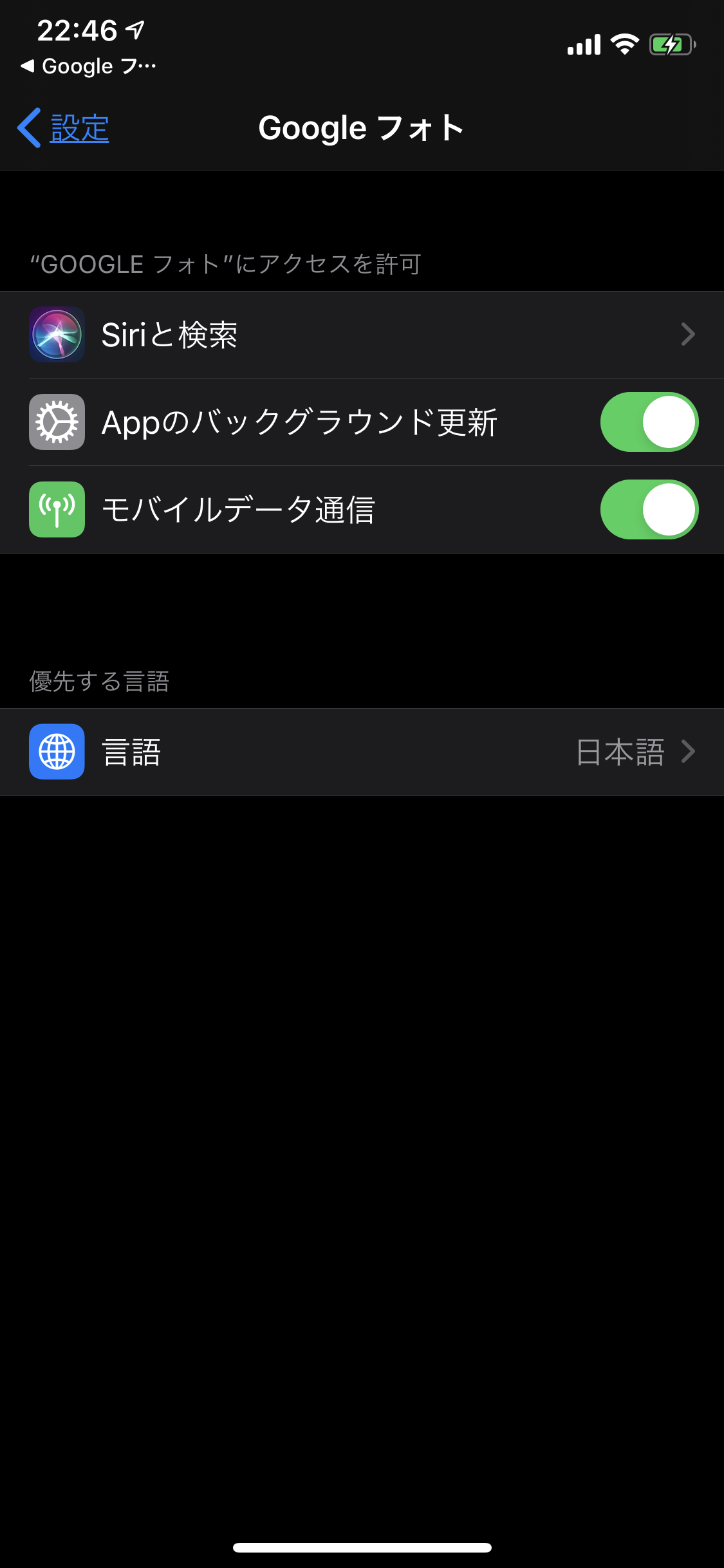 Googleフォトを開くと 写真にアクセスできません と出てきて設定でオンにするをタップしてもsiriとバックグラウンド更新とモバイルデータと言語設定しか項目がありません どうすれば使えますか Google フォト コミュニティ
