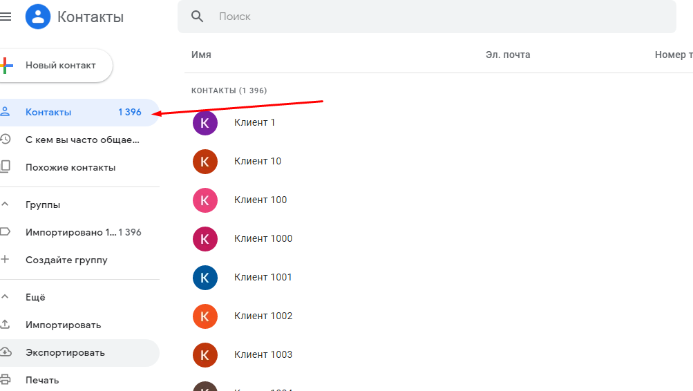 Почему в контактах только номера. Гугл контакты. Контакты в гугл аккаунте. Импорт контактов из гугла. Сохранение контактов в гугл.
