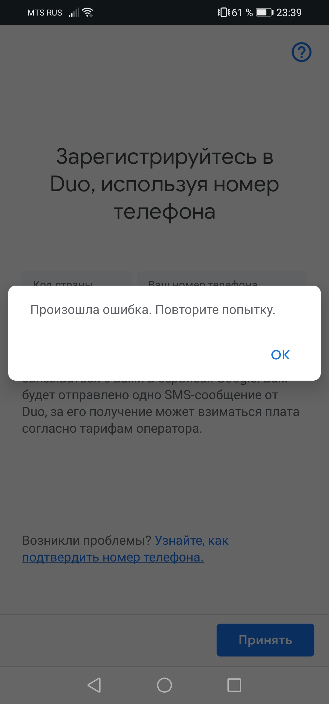 Здравствуйте. Мне не приходит кодовое слово с подтверждением, а потом  вообще пишет ошибка и всё - Google Duo Community