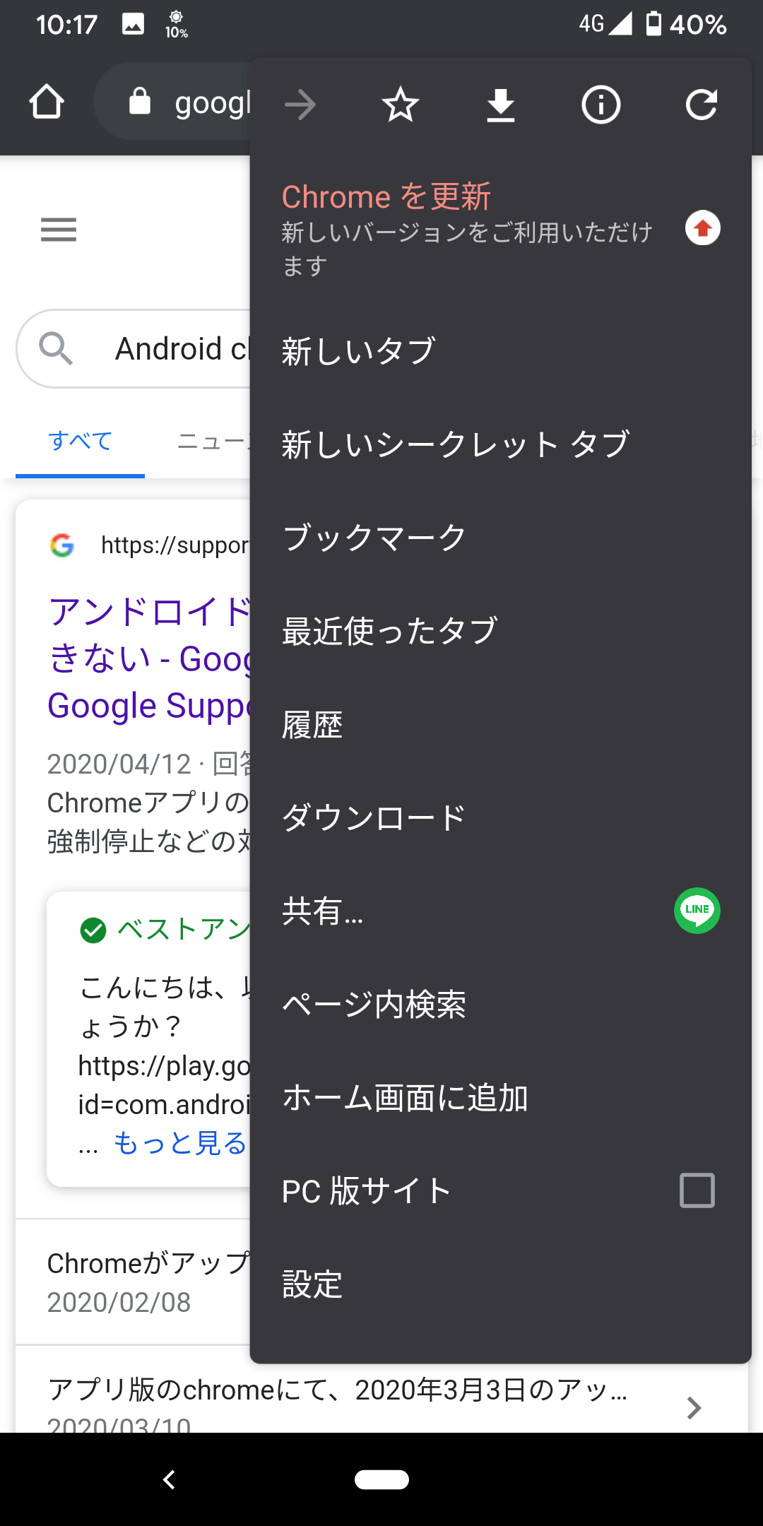 Chrome アップデート