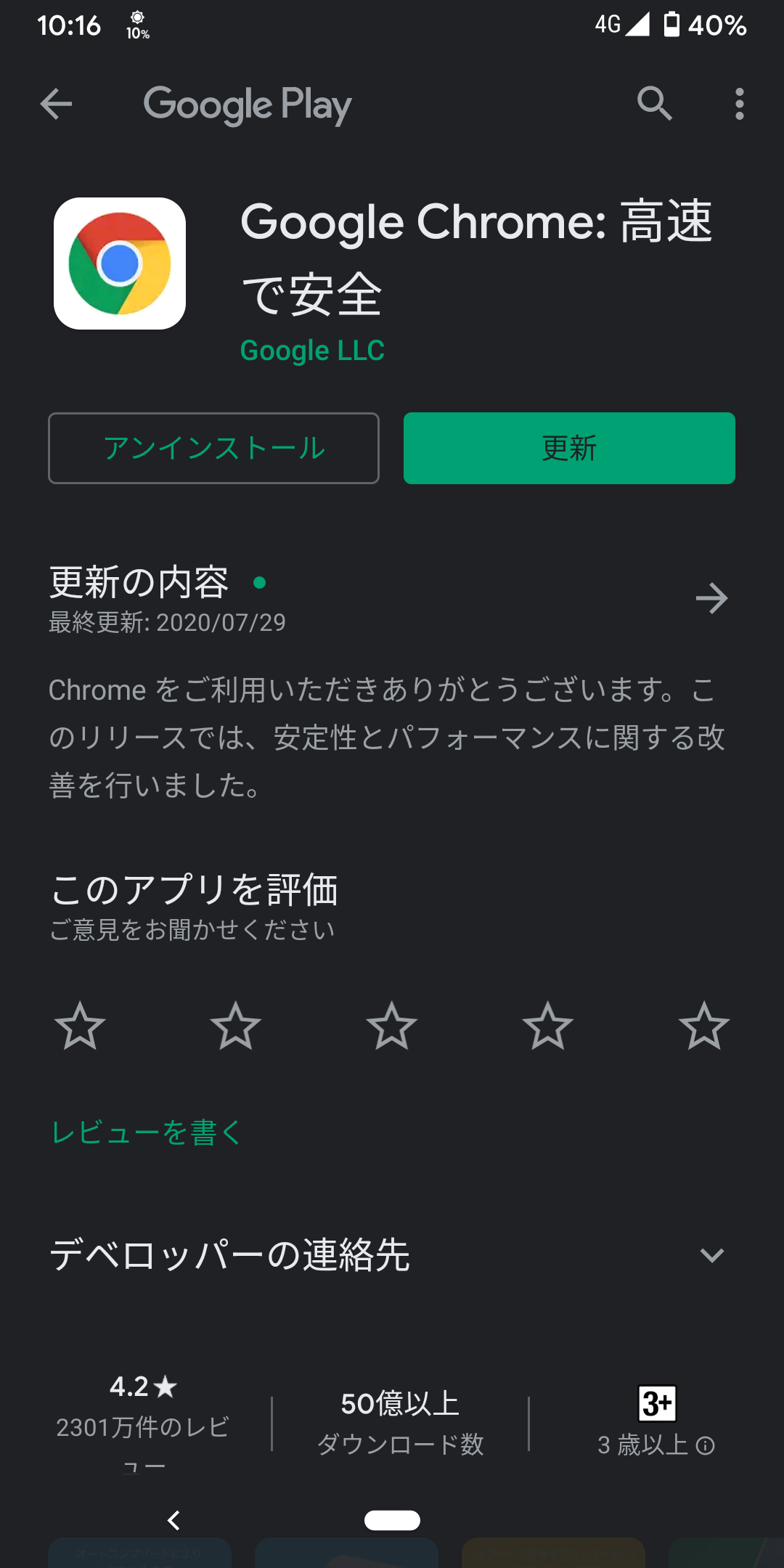 Googleplayのchromeの 更新 ボタンをタップしても無反応 Google Chrome コミュニティ