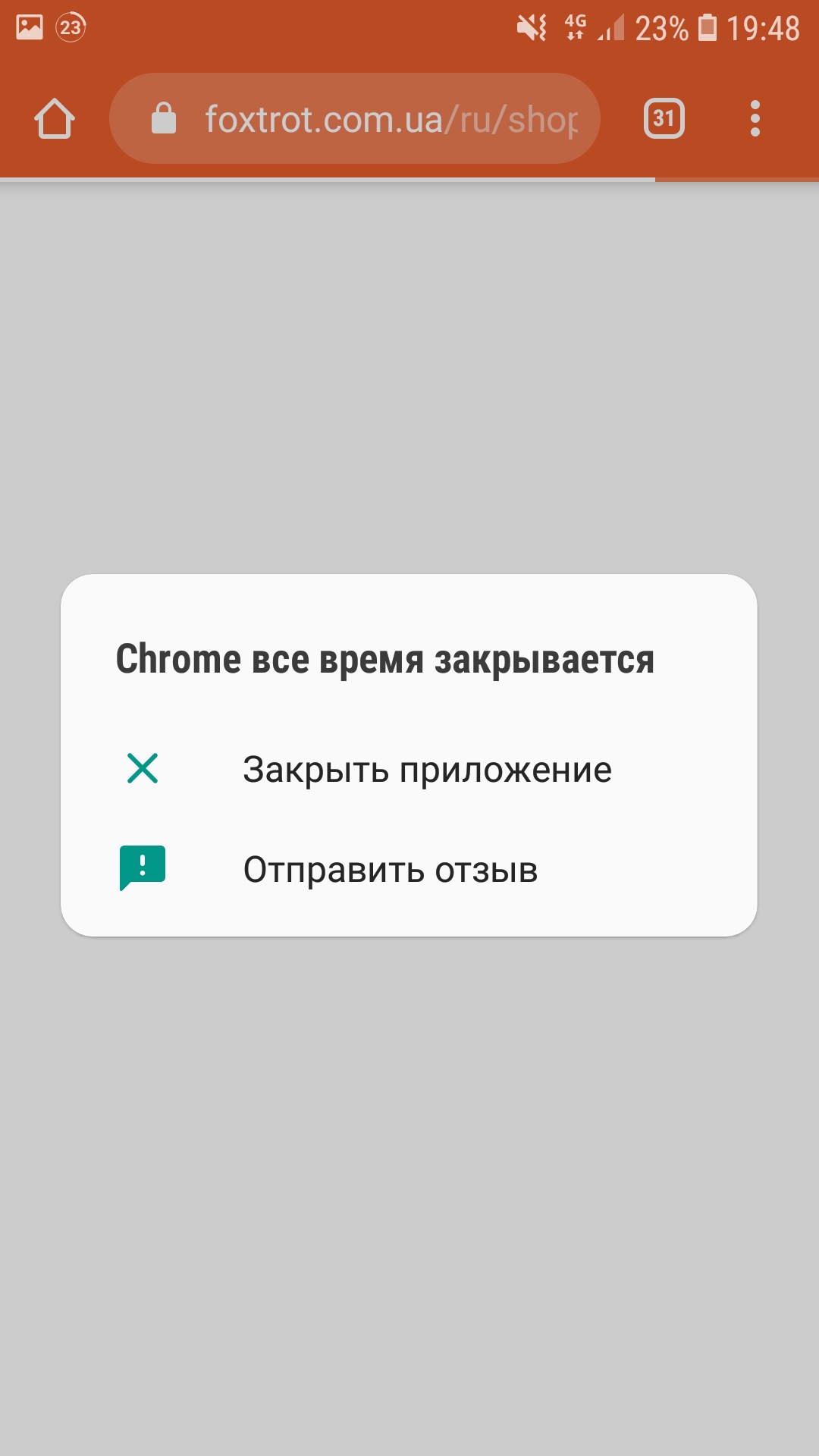 Постоянно закрывается или остановлено - Форум – Google Chrome