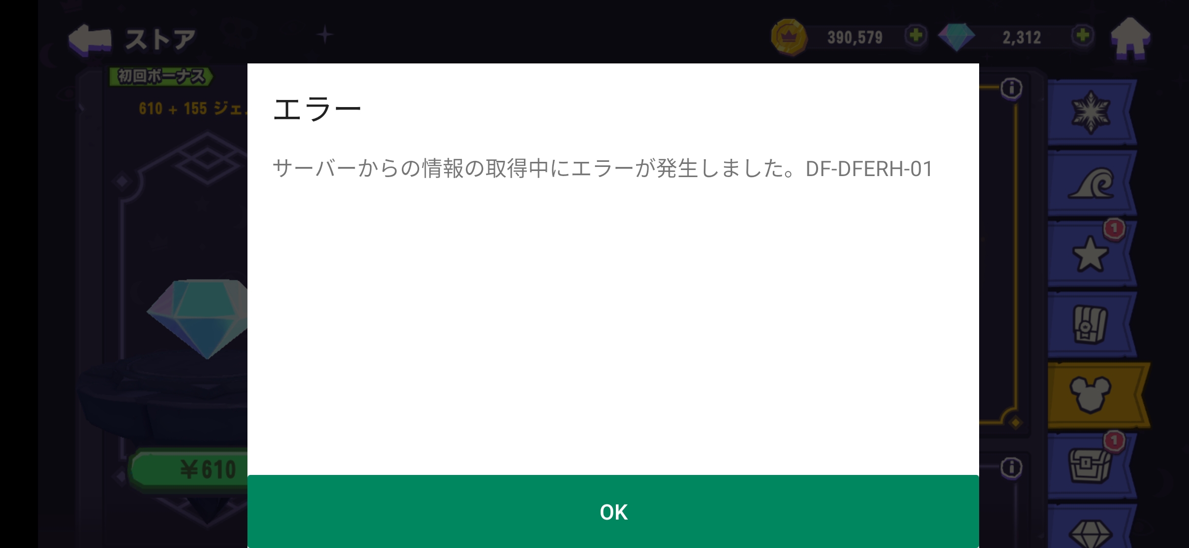 Df Dferh 01エラーが表示されて課金できません 今年の3月までできてましたが 4月から不可に あらゆる解決方法試みましたがすべてだめ Google Play Community