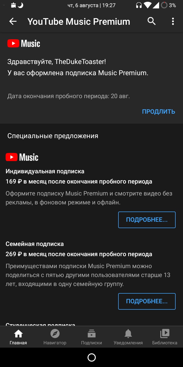 Как отменить пробную подписку Youtube Music Premium? - Форум – YouTube