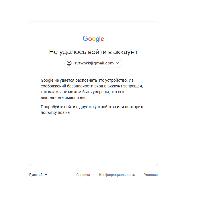 Планшет не входит в google аккаунт. Зайти в гугл. Не удалось аккаунт Google. Не могу войти в аккаунт.