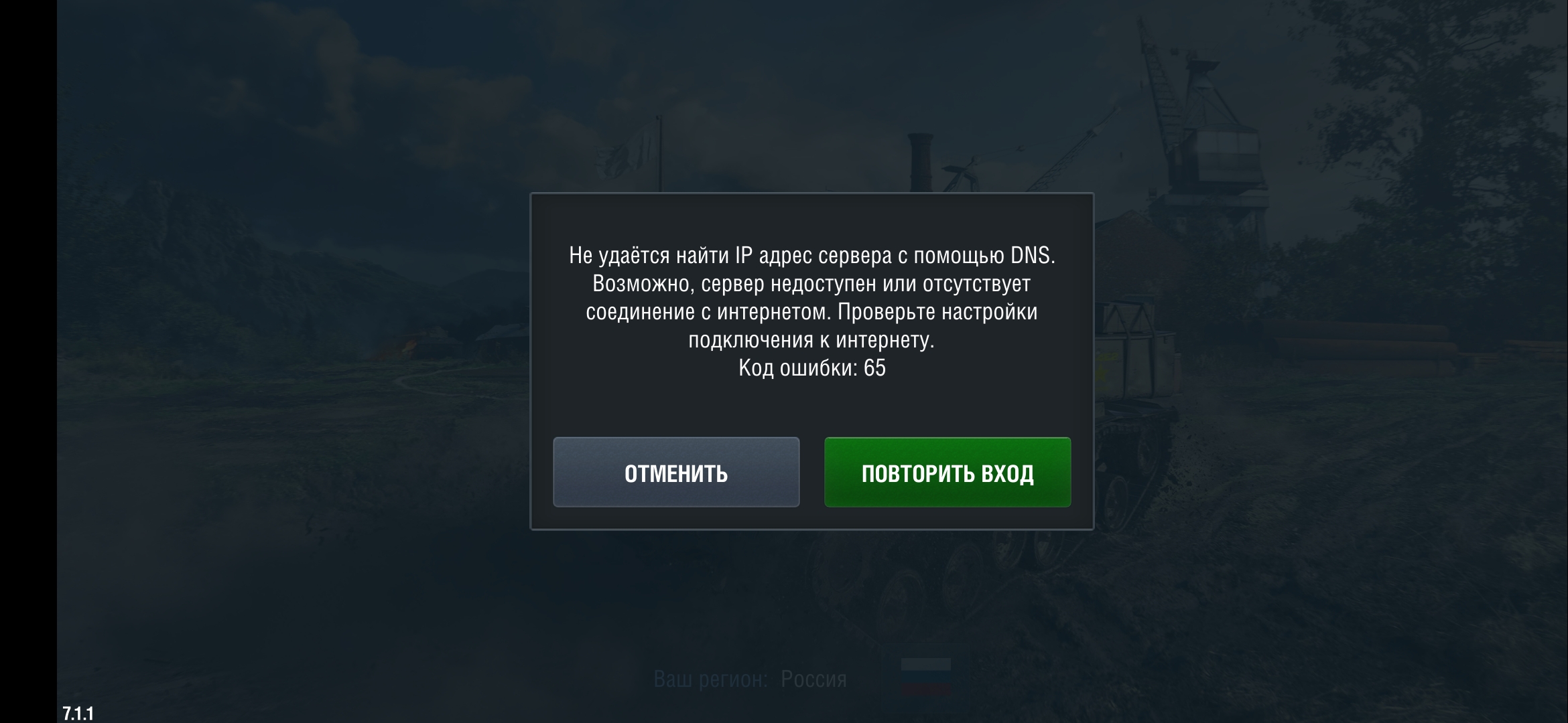 не удается найти ip адрес сервера с помощью dns world of warships (120) фото