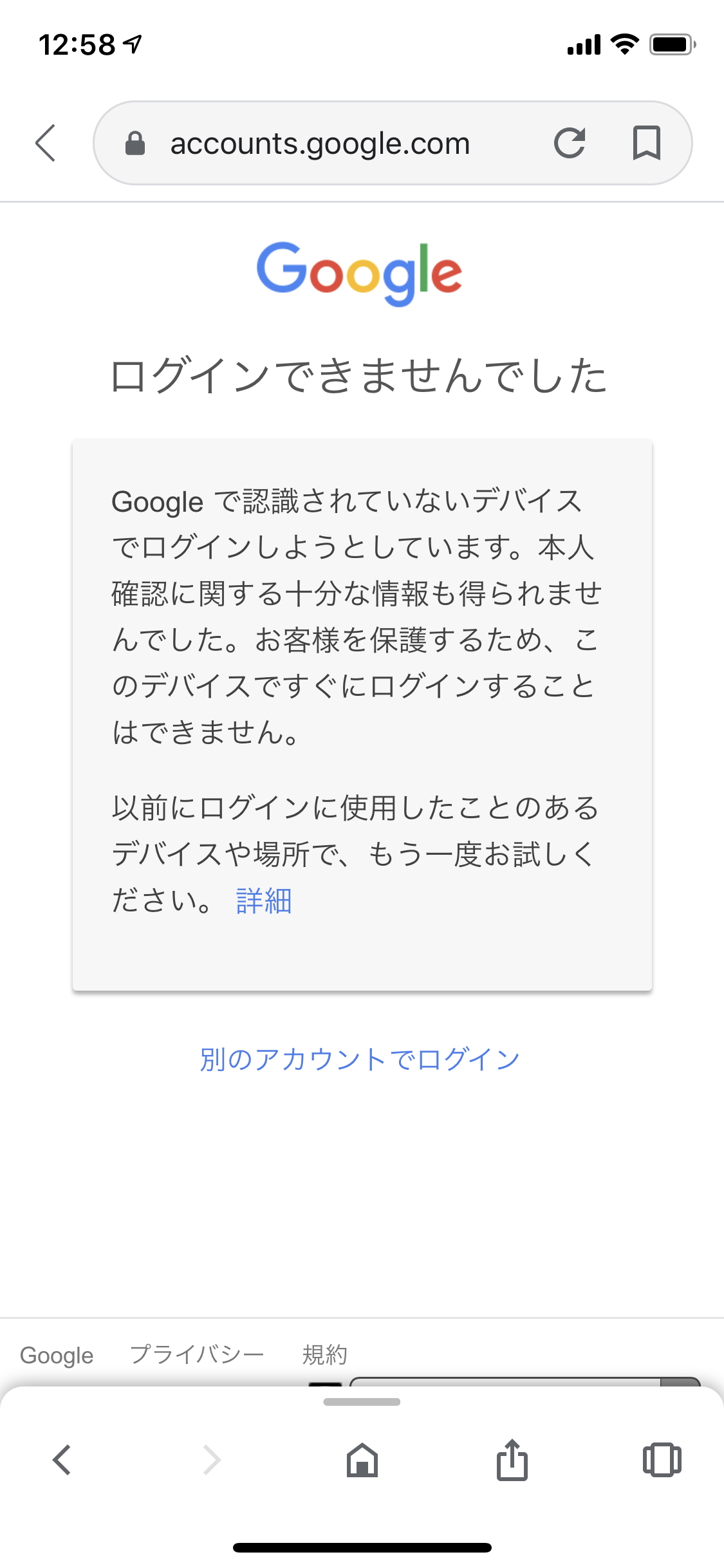 フィッシング詐欺によるグーグルアカウント乗っ取り Google アカウント コミュニティ