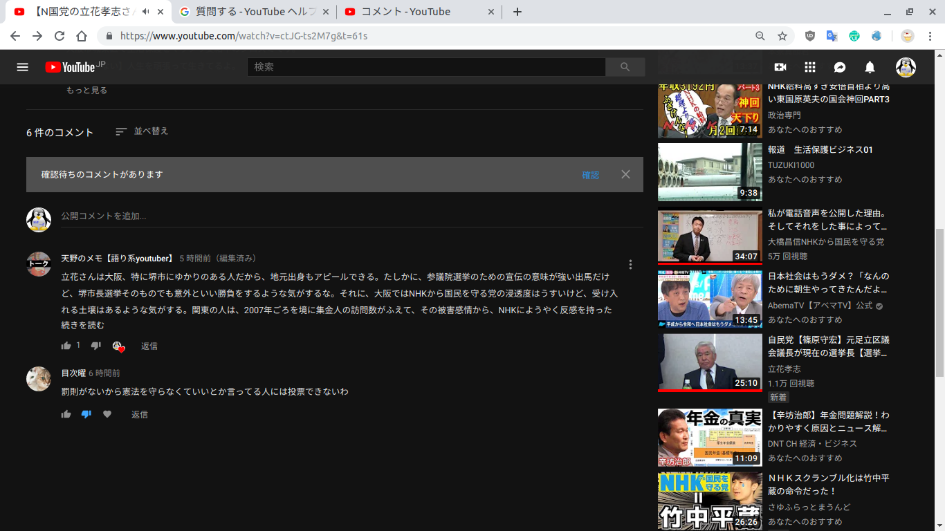 私が投稿した動画のコメント欄に 確認待ちのコメントが有ります とログ表示されますが コメント管理のページに移動しても 確認待ち保留中 や スパムの可能性 には何も表示されません Youtube Community