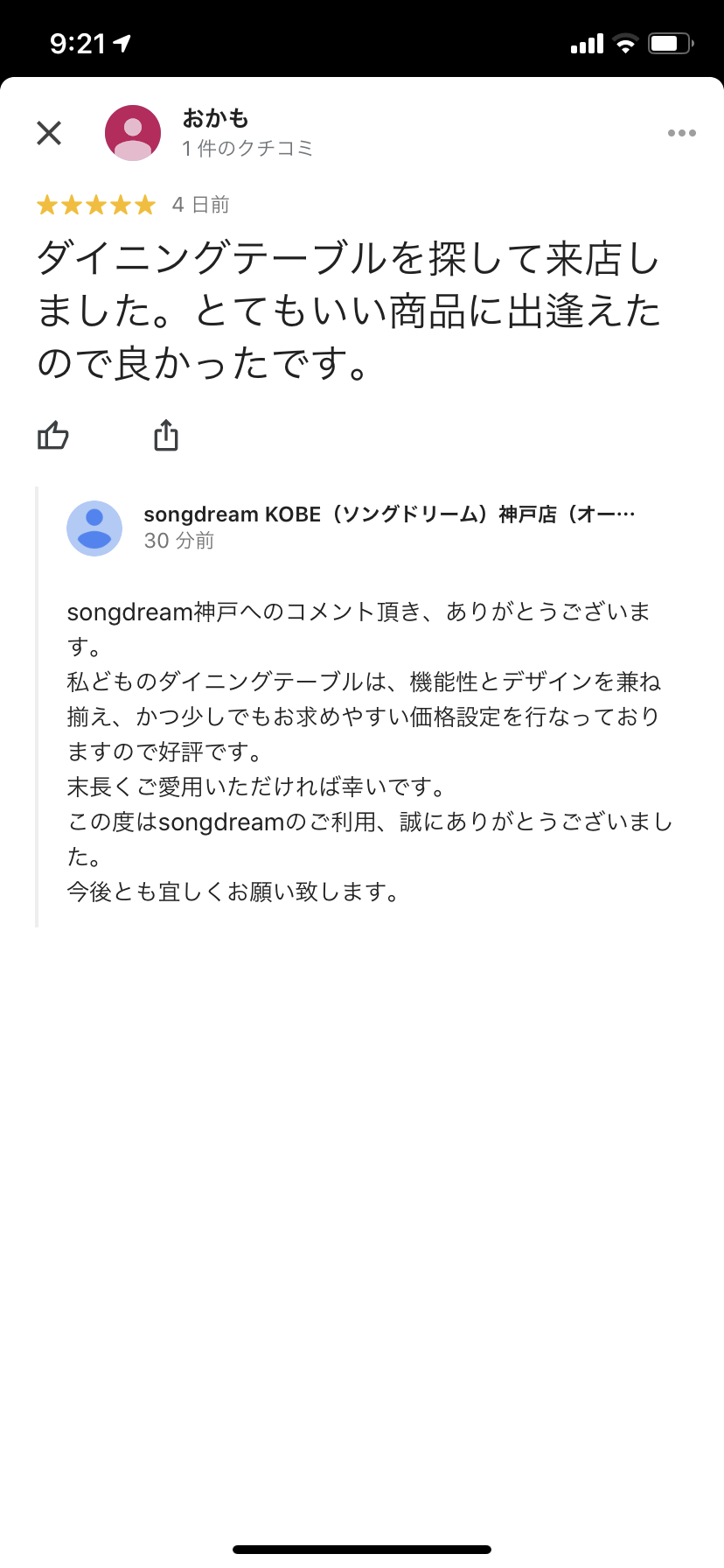 マップアプリの方では 返信が表示されていて マイビジネスの方には 返信が表示されていないケースが1件だけですがありますので 改修頂ければ幸いです 宜しくお願い致します Google マイビジネス Community