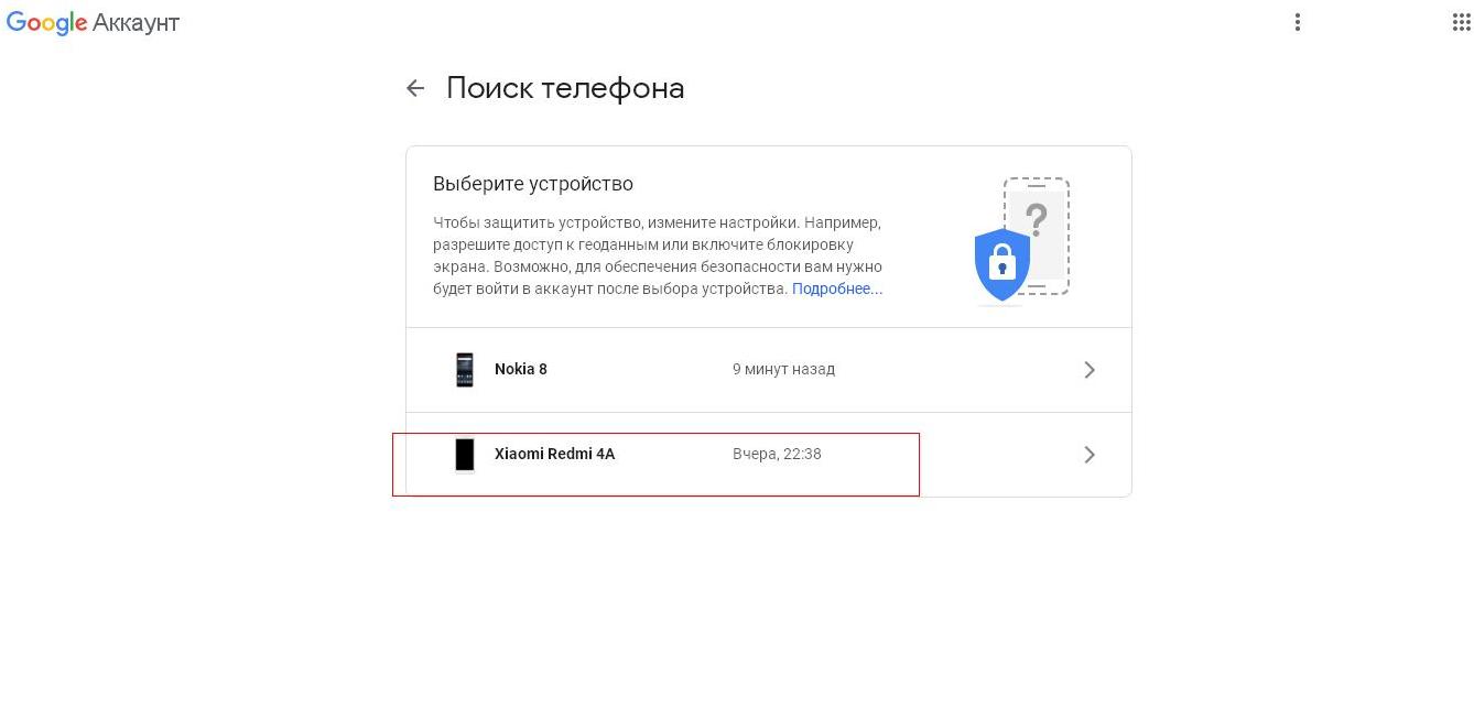 Google аккаунт поиск телефона