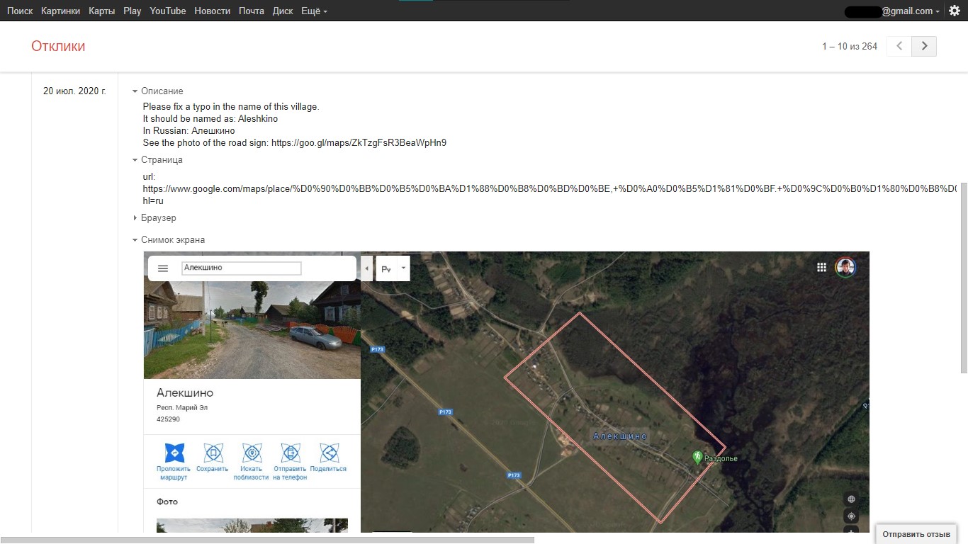Просьба исправить ошибку/опечатку в названии деревни Алешкино - Форум –  Google Карты