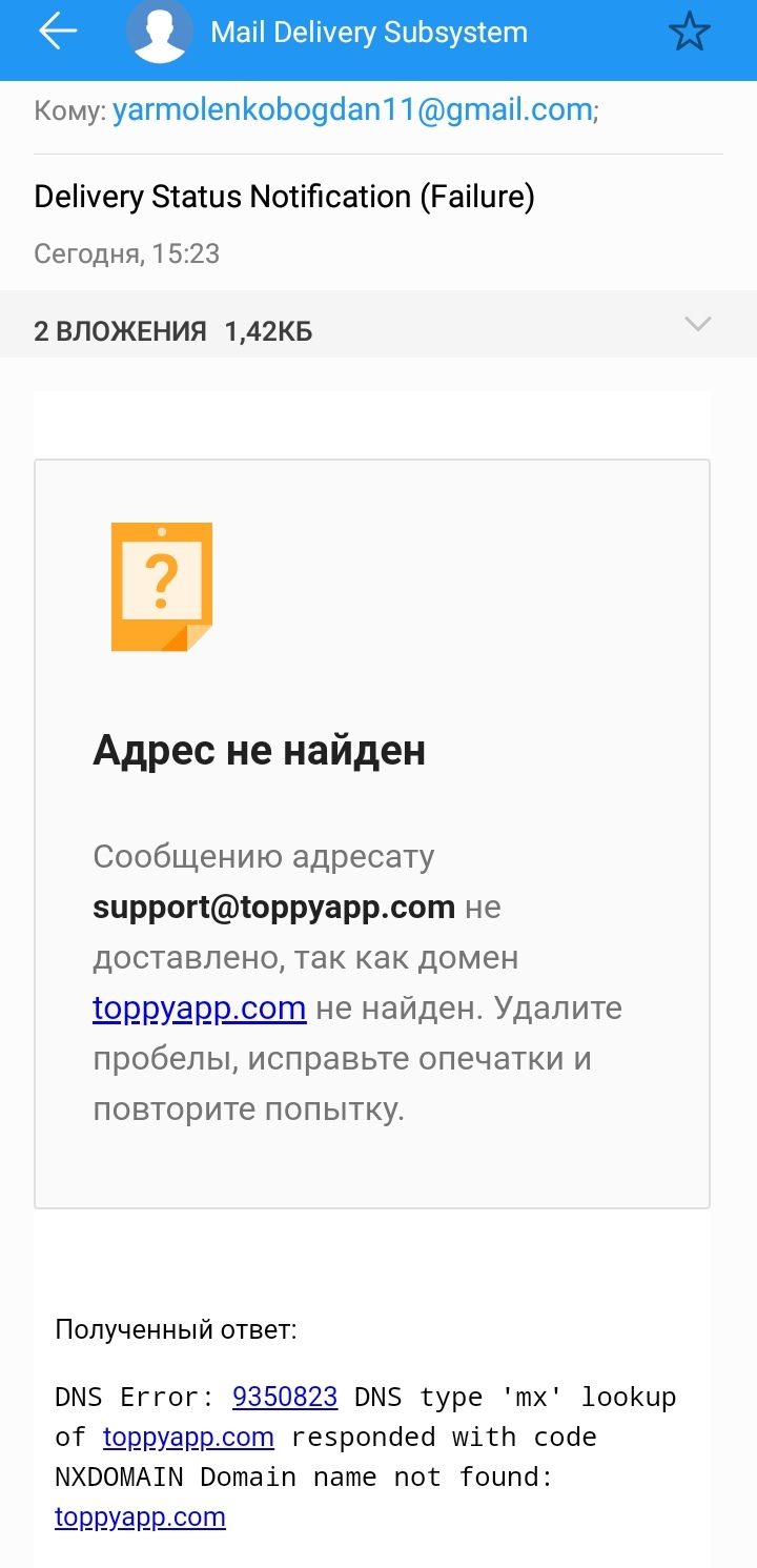 Разработчик указал не существующий адрес - Форум – Google Play