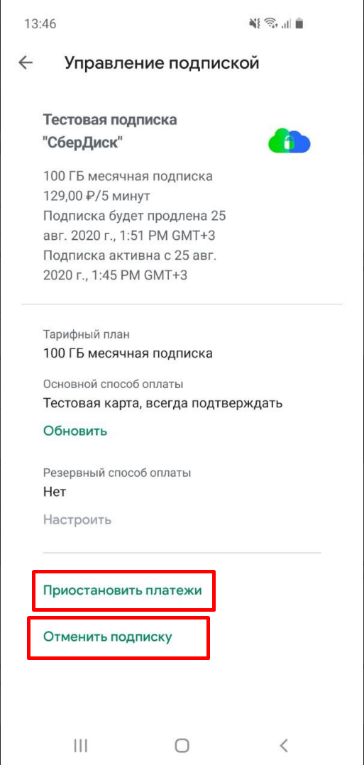 Как отключить подписку мамба. Как отменить подписку. Платежи и подписки. Подписки гугл. Отмена подписки.