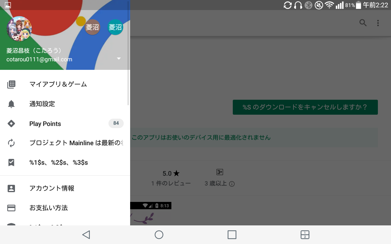 アプリがおかしいです Google Play Community