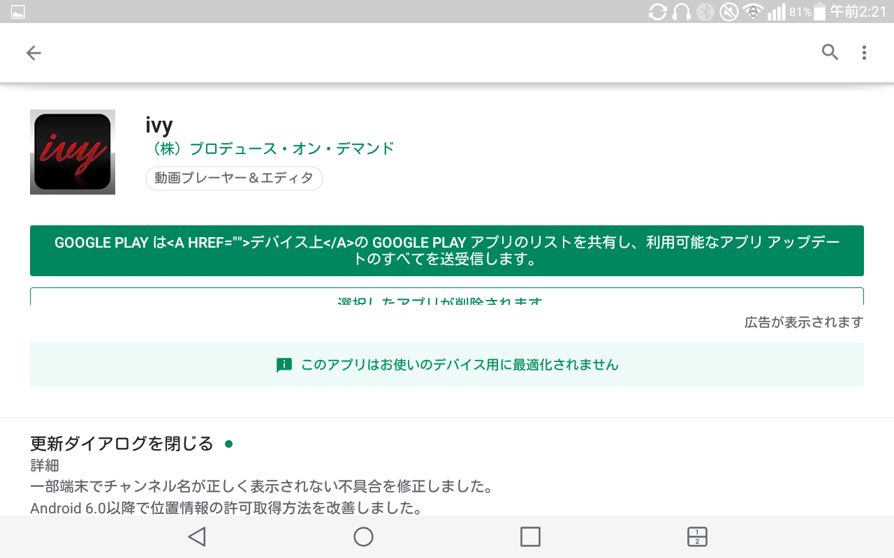 アプリがおかしいです Google Play コミュニティ