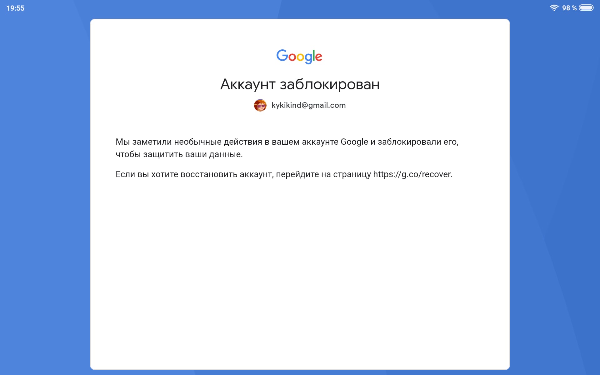 Блокировка гугл аккаунта. Google аккаунт заблокирован. Бан гугл аккаунта. Почему заблокировали гугл