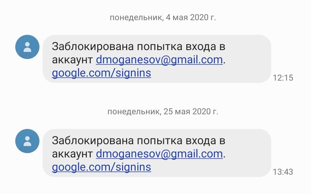 Приходят смс google