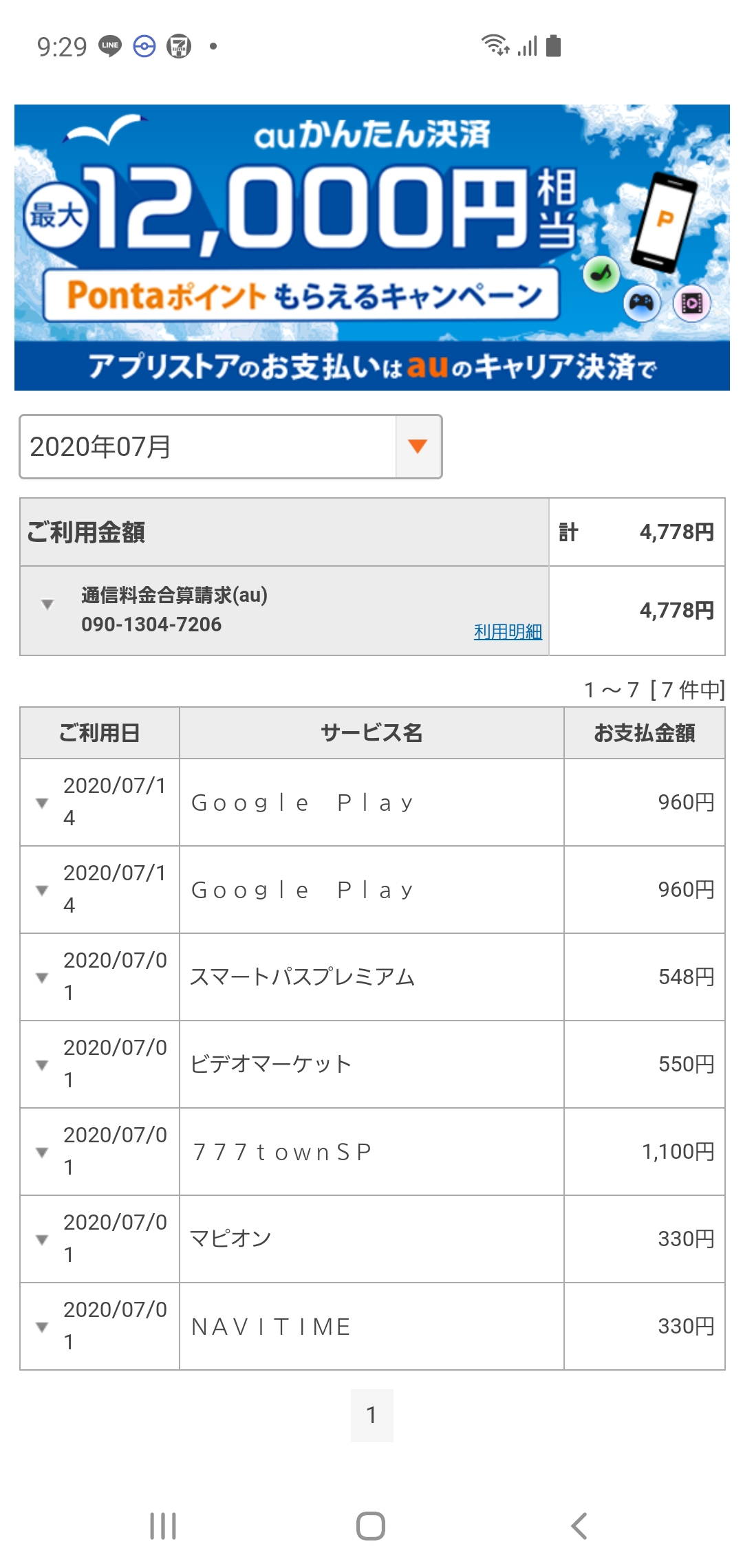 Google Playのline Musicにて二重支払いになっていて 困ってます 960円 Google Play コミュニティ